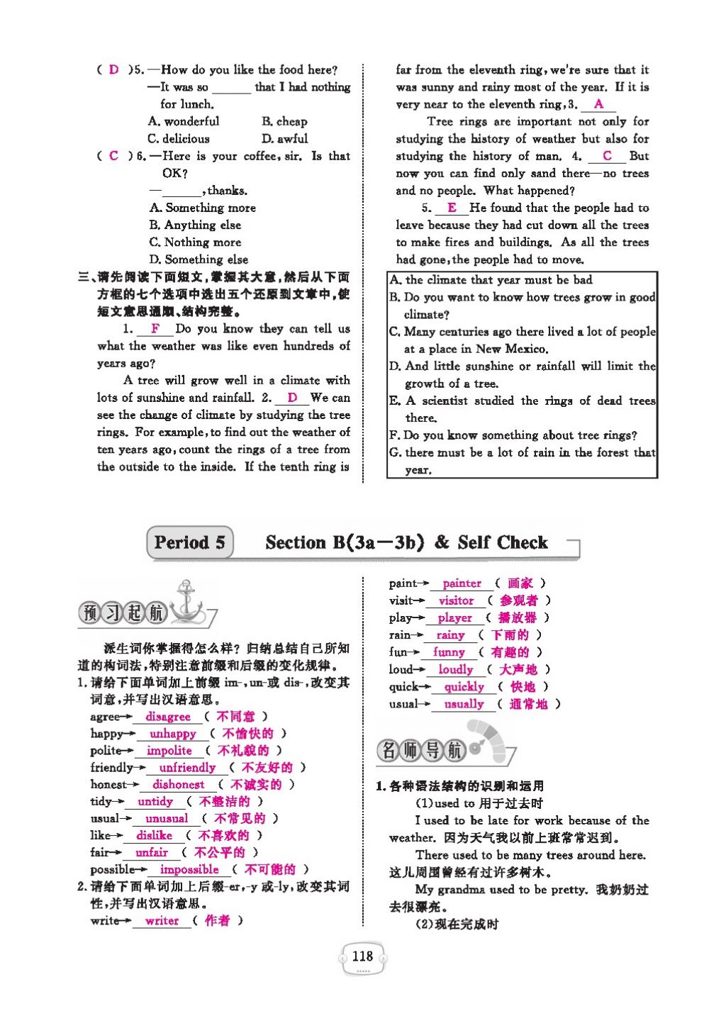 2016領航新課標練習冊九年級英語全一冊人教版 參考答案第122頁