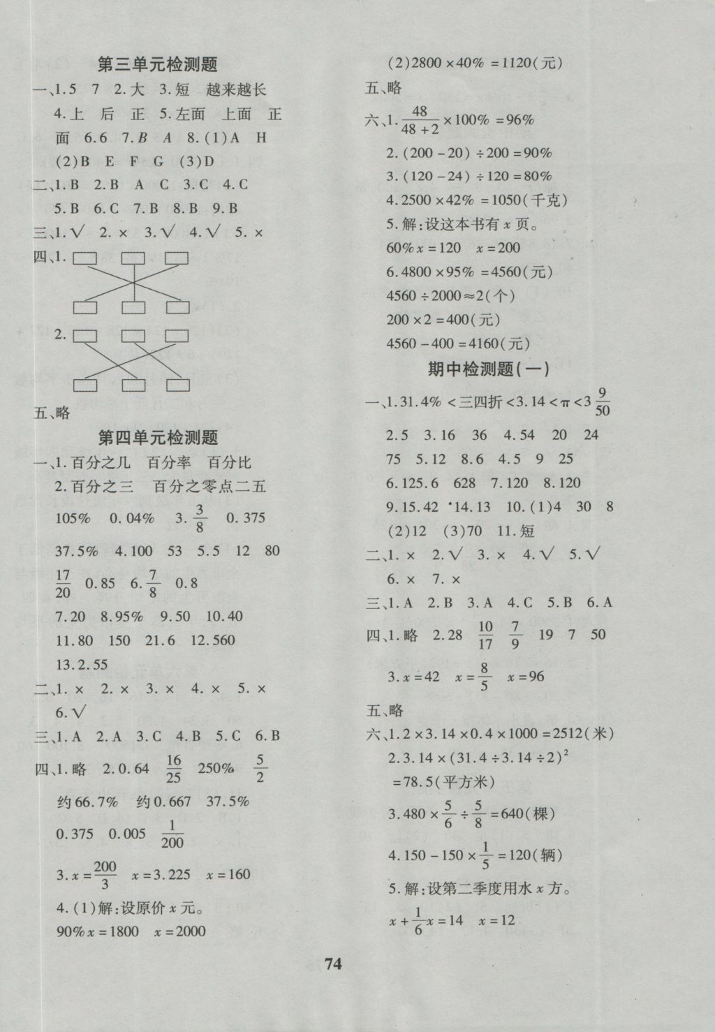 2016年黄冈360度定制密卷六年级数学上册北师大版 参考答案第2页