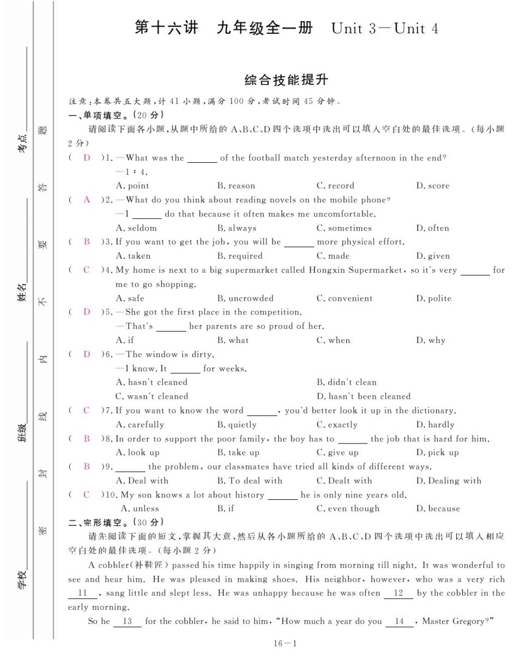 2017年芝麻開(kāi)花中考方略英語(yǔ) 參考答案第220頁(yè)