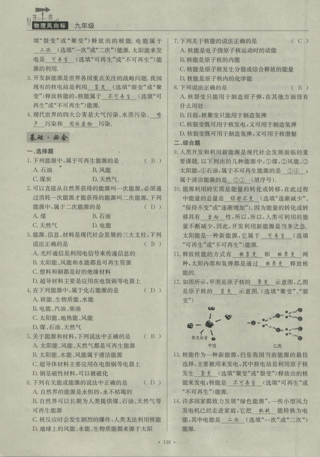 2016年物理風(fēng)向標(biāo)九年級(jí)全一冊(cè) 第十一章 物理學(xué)與能源技術(shù)第240頁(yè)