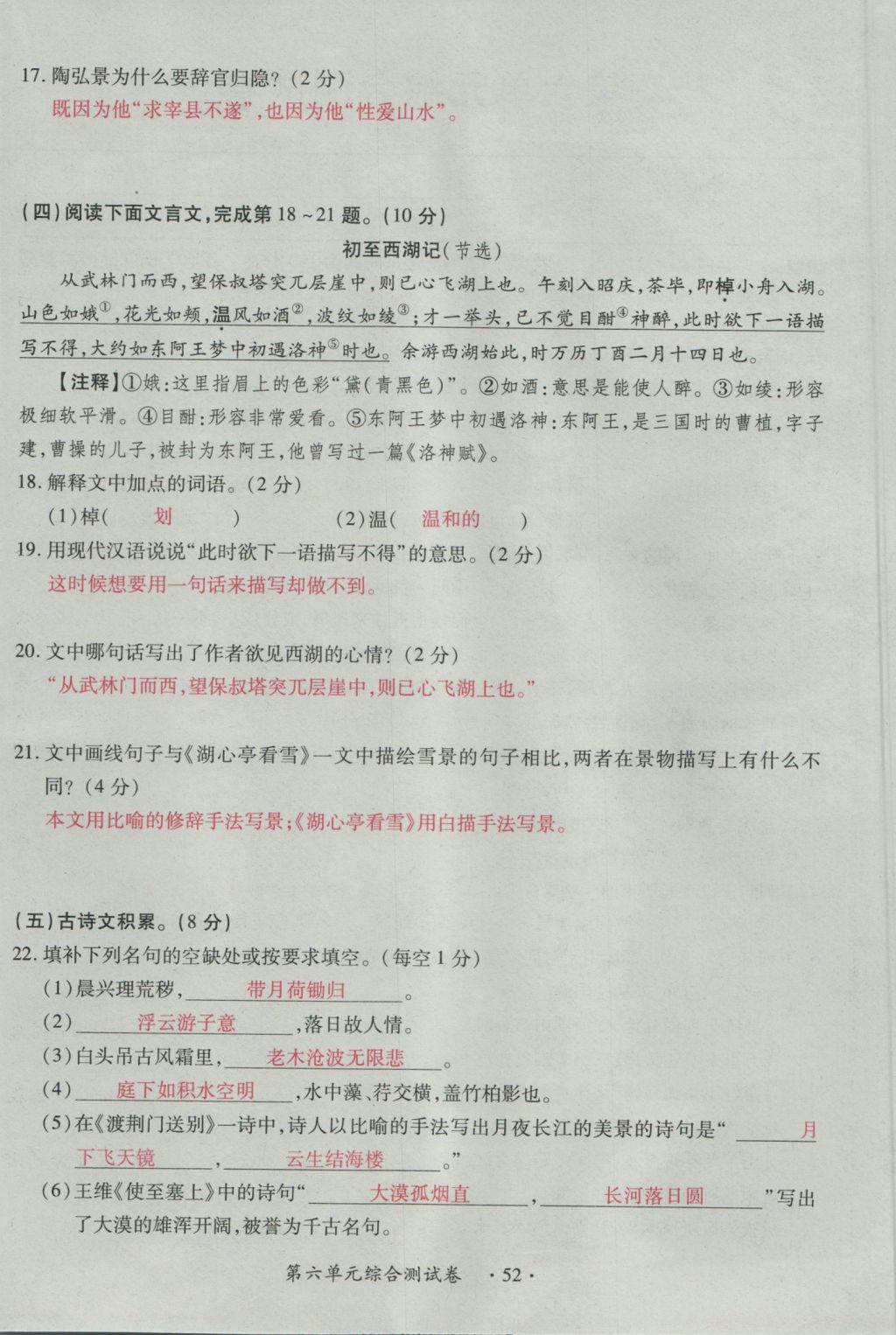 2016年一课一练创新练习八年级语文上册人教版 测试卷第52页