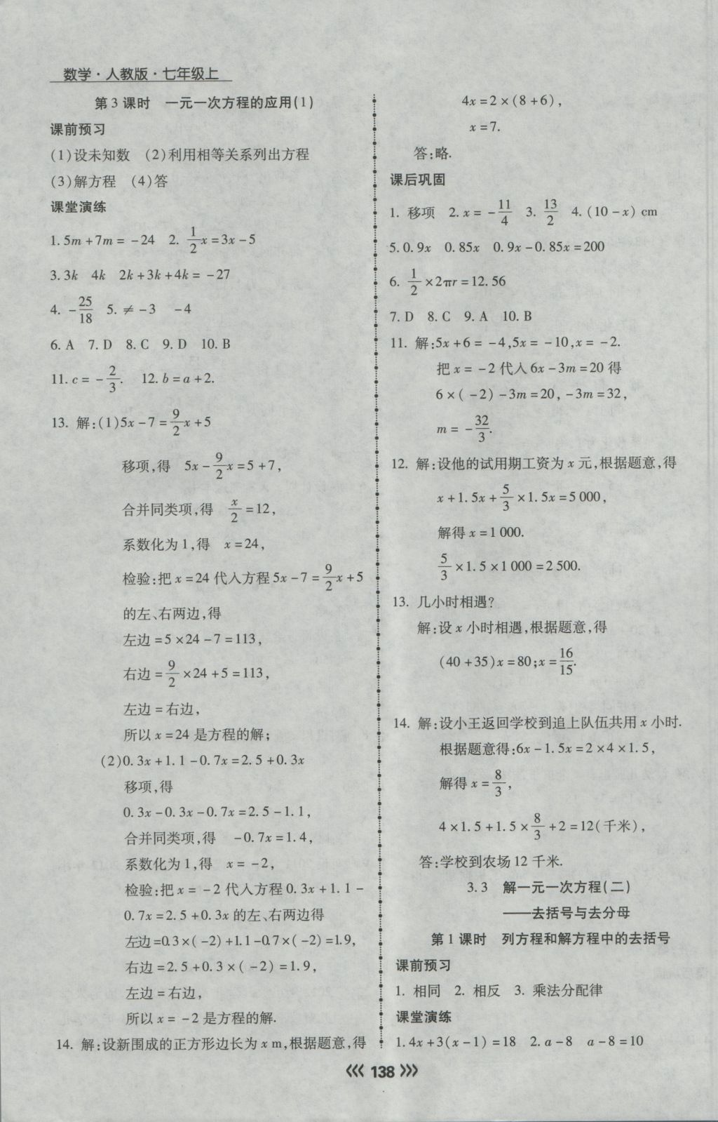 2016年学升同步练测七年级数学上册人教版 参考答案第15页