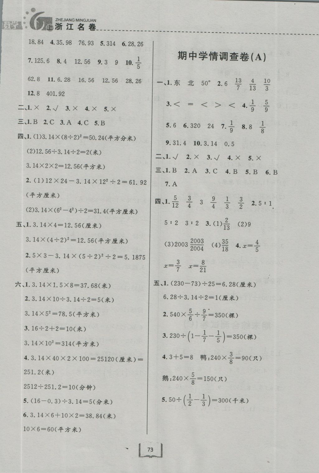 2016年浙江名卷六年级数学上册人教版 参考答案第5页