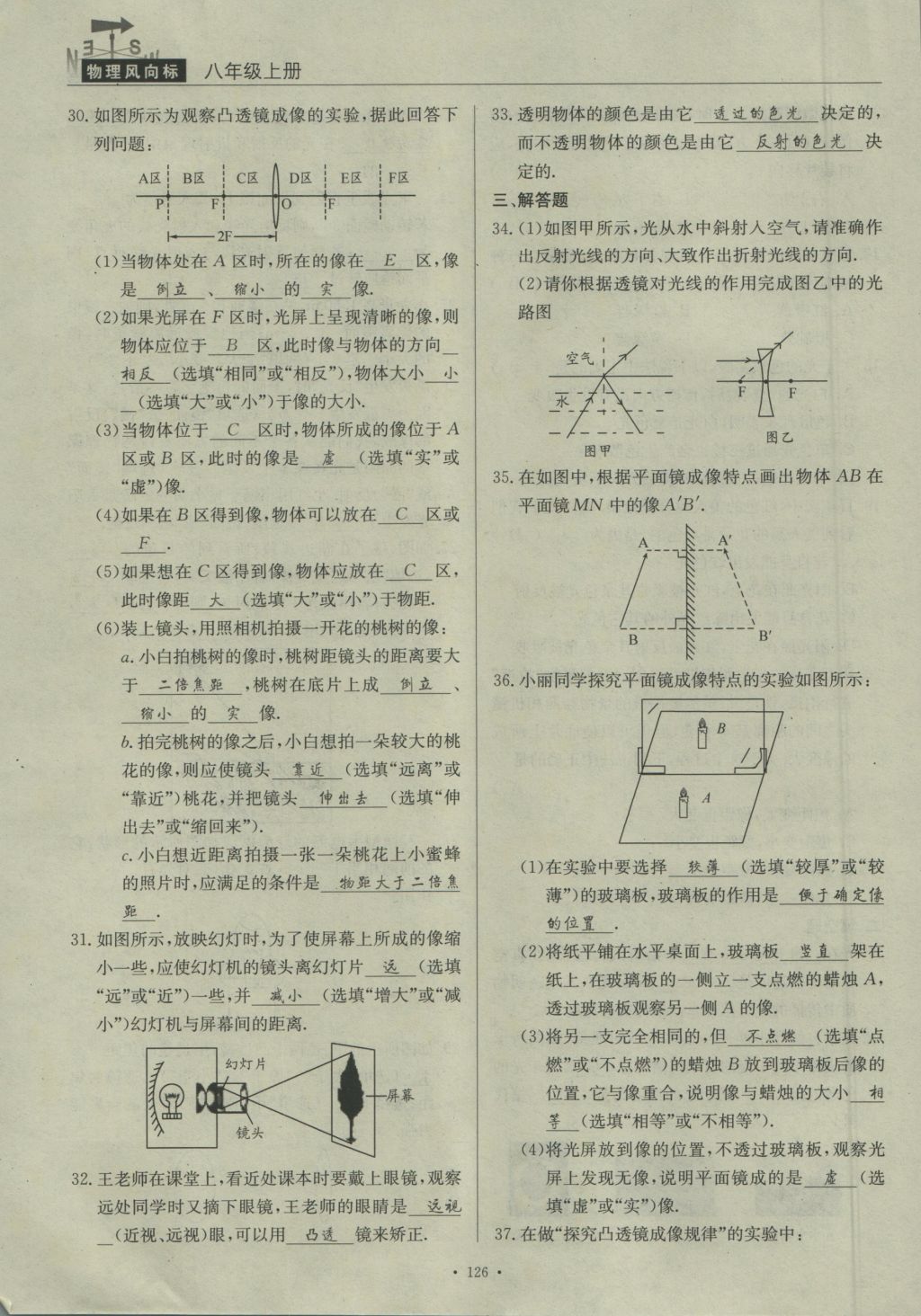 2016年物理風向標八年級上冊 版塊復習卷第106頁