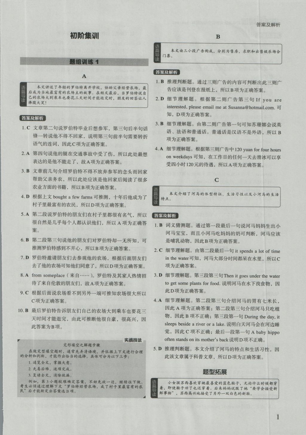 2017年初中英语进阶集训九年级加中考完形填空阅读理解 参考答案第1页