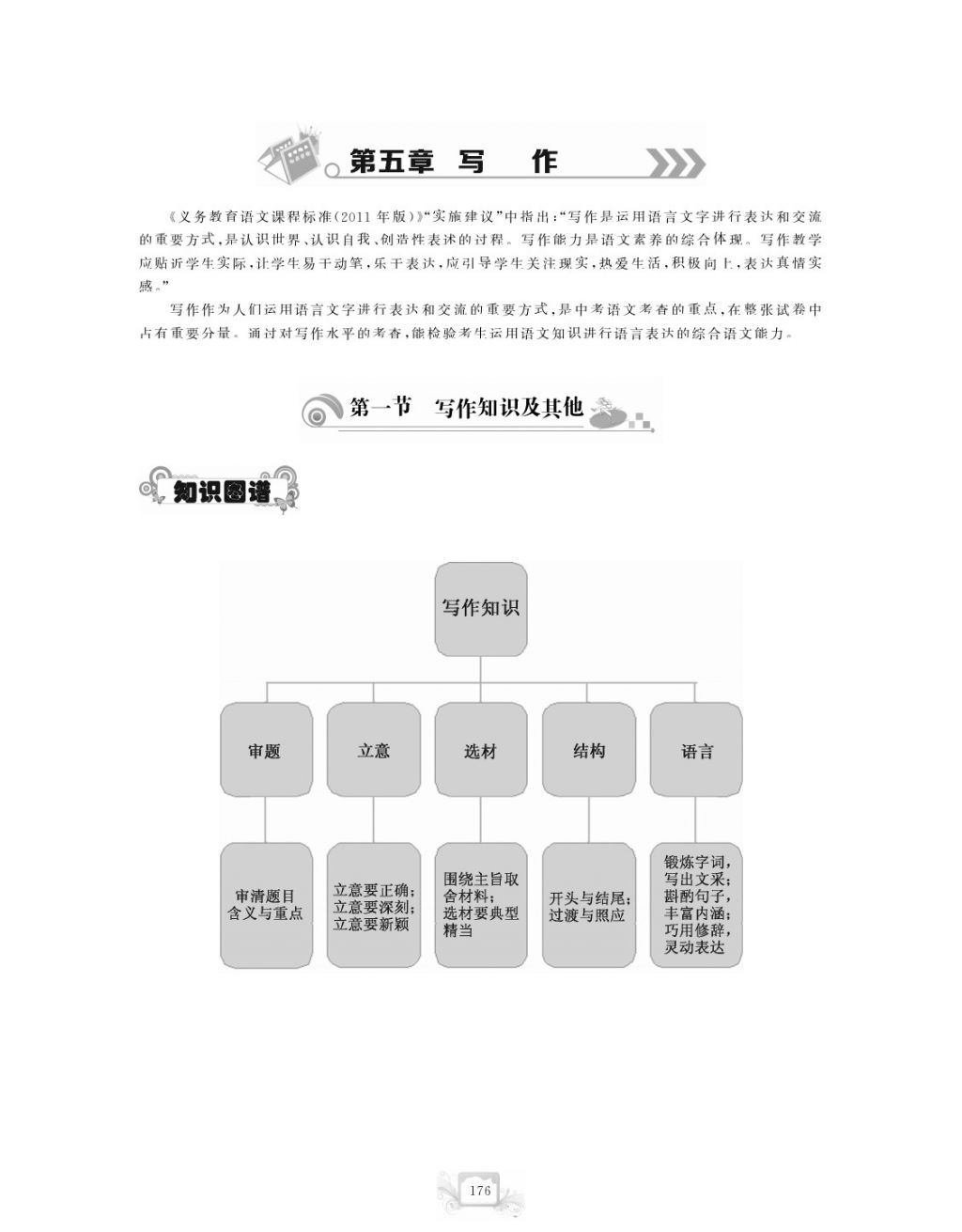 2017年芝麻開花中考方略語文 參考答案第179頁