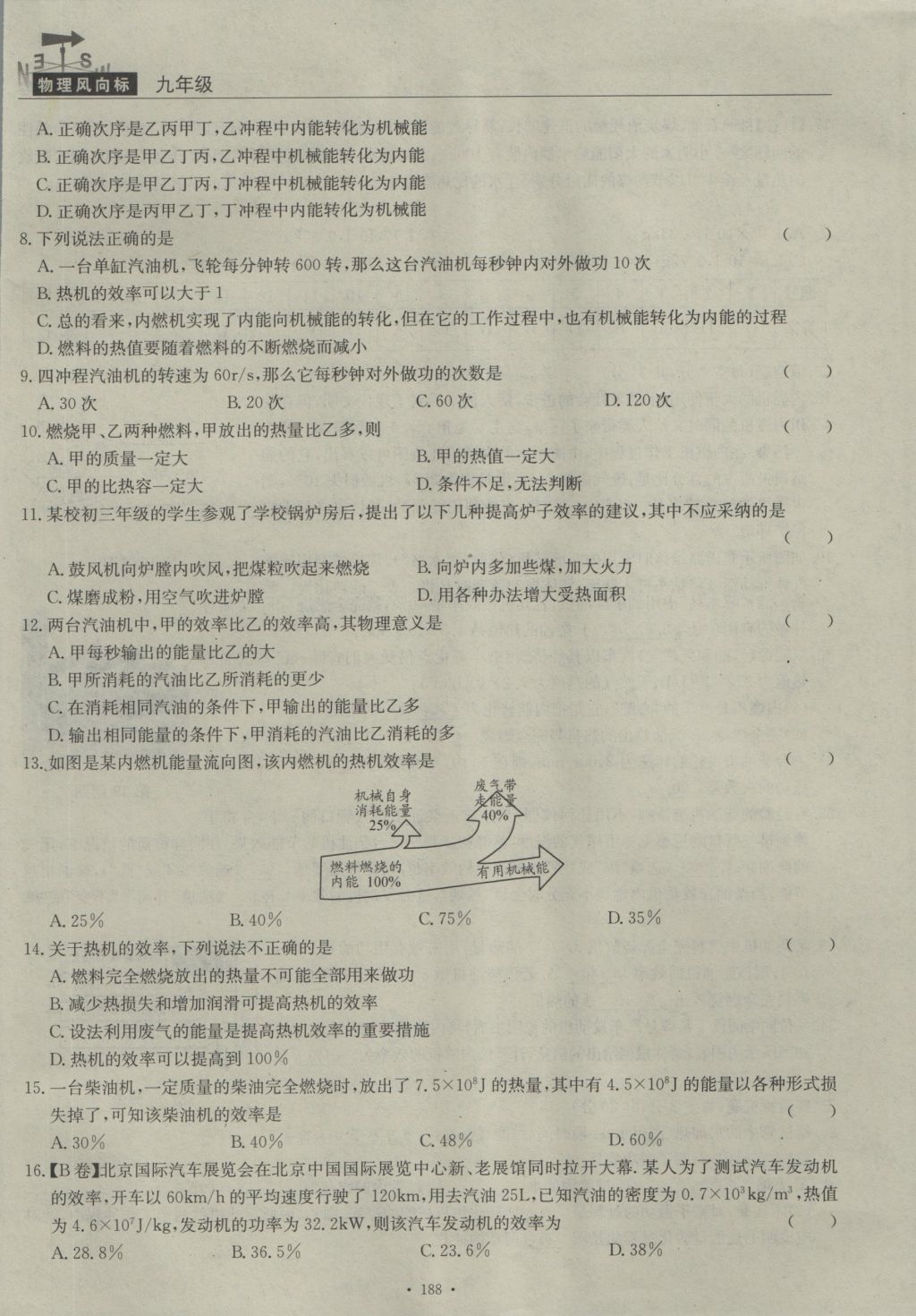 2016年物理風(fēng)向標(biāo)九年級(jí)全一冊(cè) 周考檢測(cè)卷第10頁(yè)