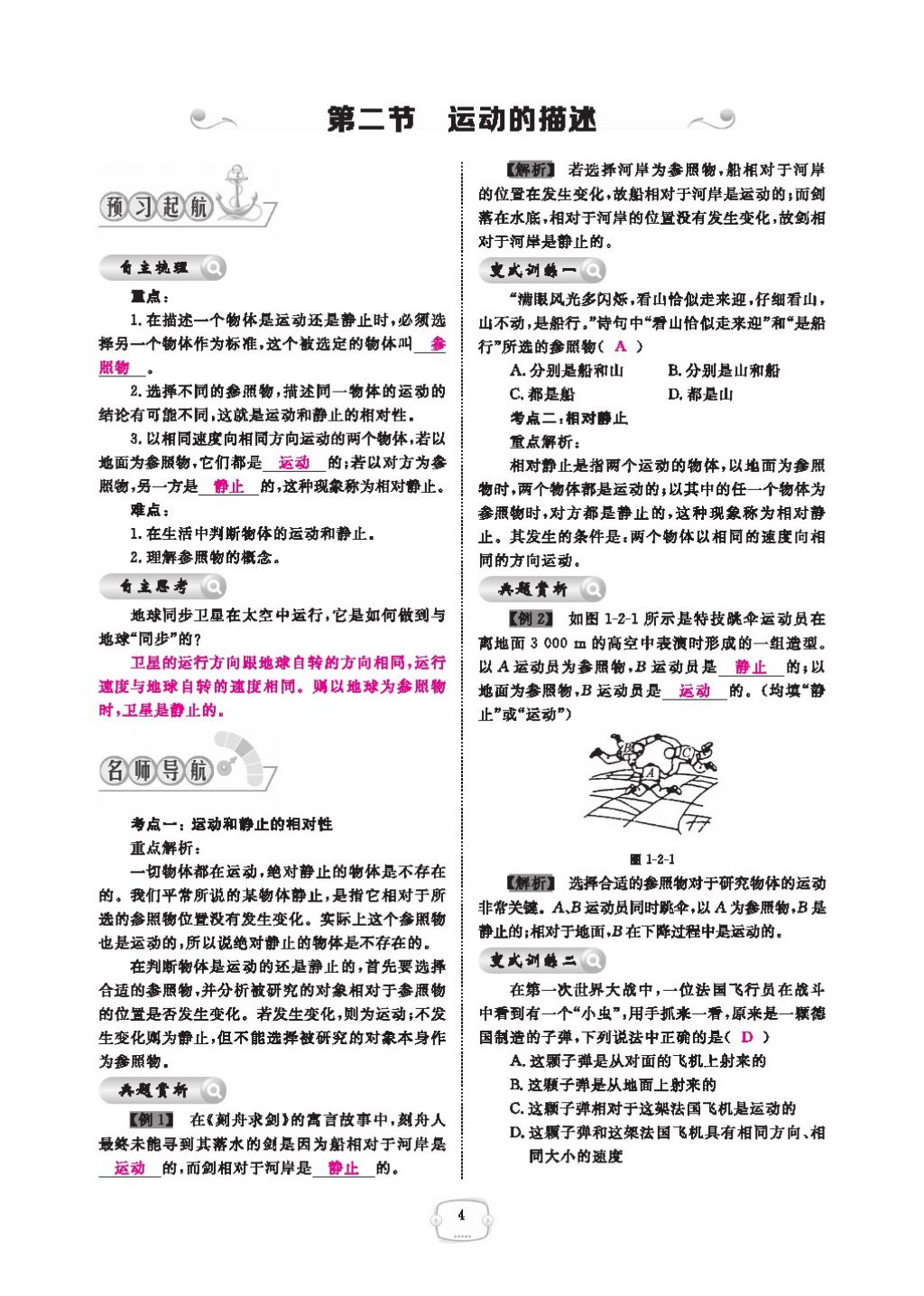 2016領(lǐng)航新課標(biāo)練習(xí)冊八年級物理上冊人教版 參考答案第8頁