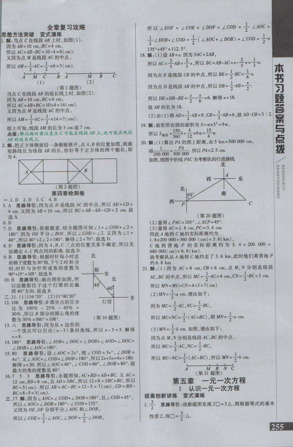 2016年倍速學習法七年級數(shù)學上冊北師大版 參考答案第15頁