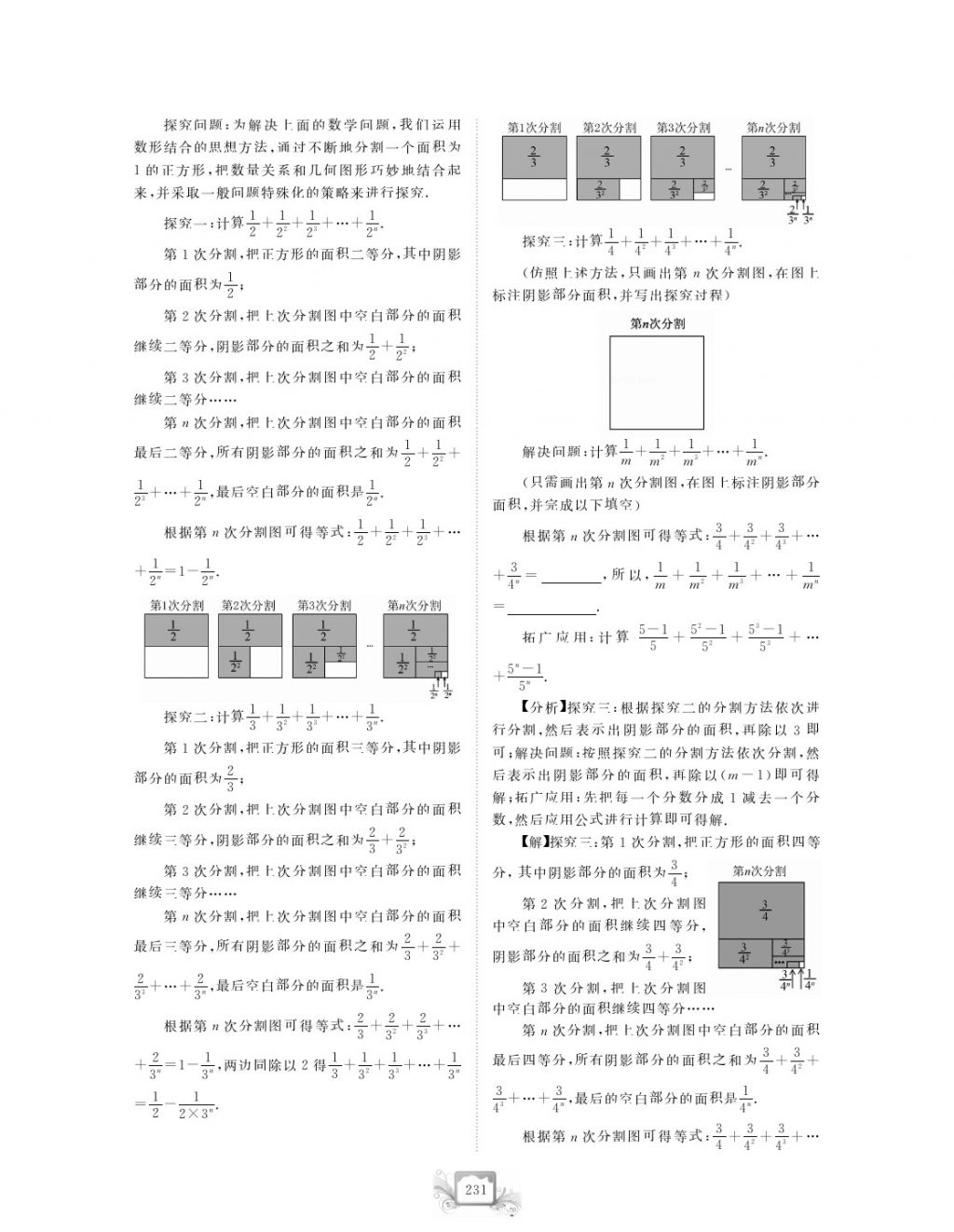 2017年芝麻开花中考方略数学 参考答案第234页