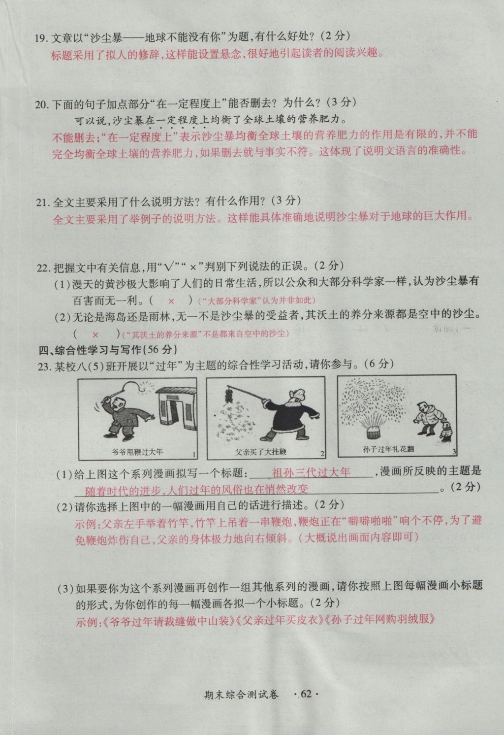 2016年一课一练创新练习八年级语文上册人教版 测试卷第62页