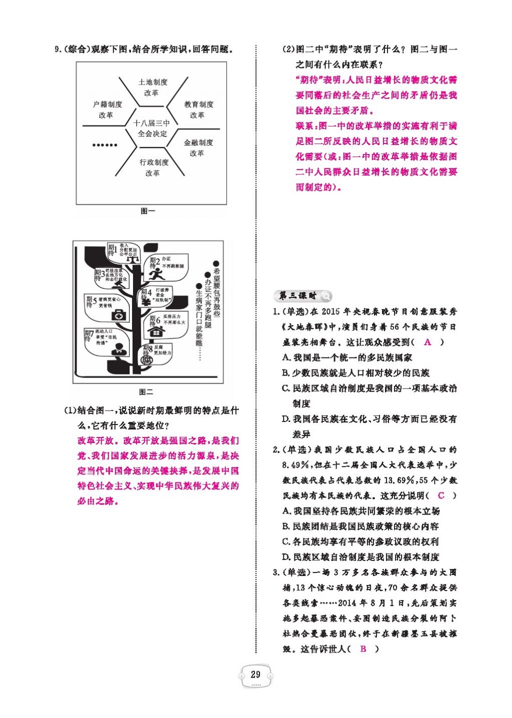 2016領(lǐng)航新課標(biāo)練習(xí)冊九年級思想品德全一冊人教版 參考答案第33頁