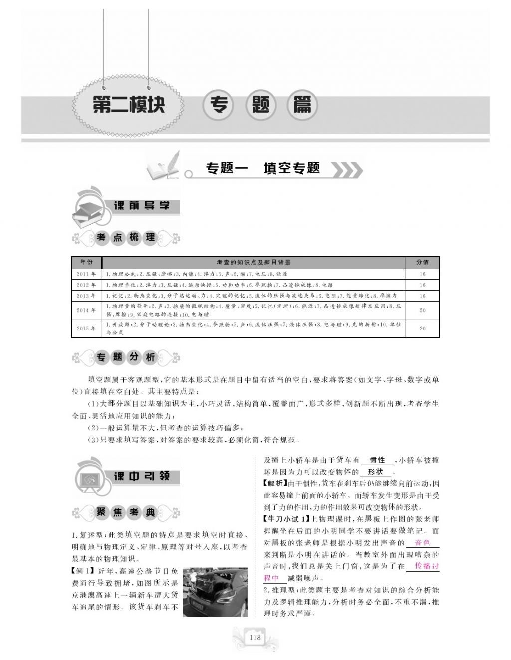 2017年芝麻開花中考方略物理 參考答案第121頁