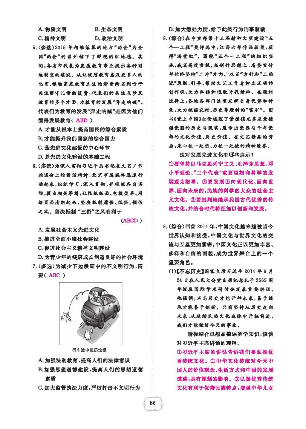 2016領(lǐng)航新課標(biāo)練習(xí)冊九年級思想品德全一冊人教版 參考答案第90頁