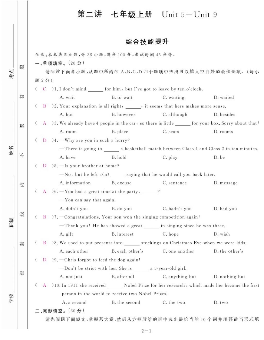 2017年芝麻開花中考方略英語 參考答案第164頁