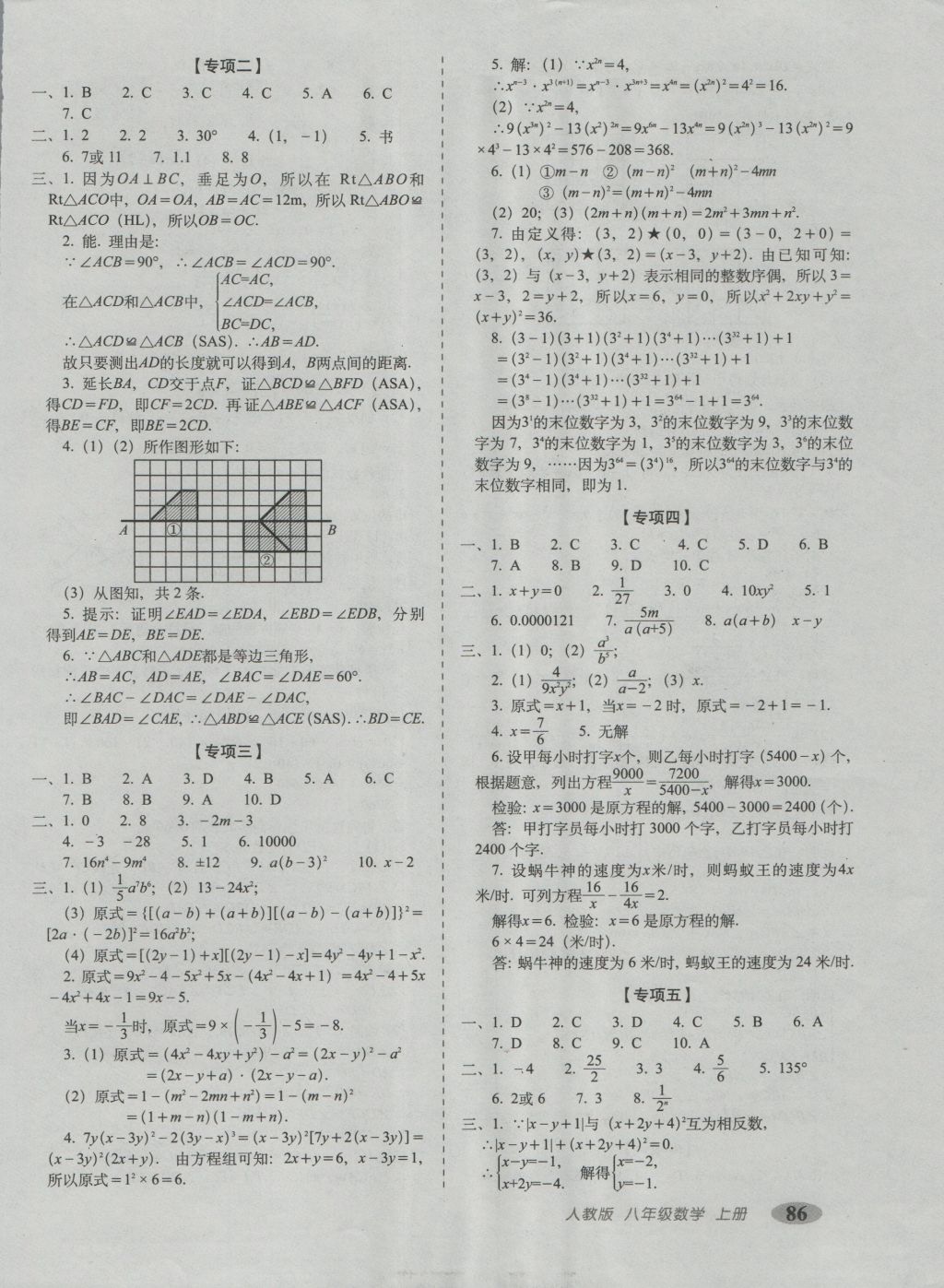 2016年聚能闯关期末复习冲刺卷八年级数学上册人教版 参考答案第6页