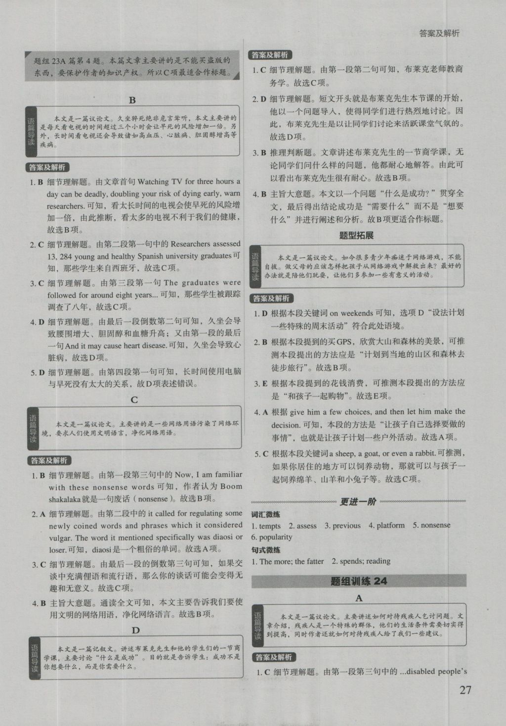 2017年初中英语进阶集训九年级加中考阅读理解 参考答案第27页