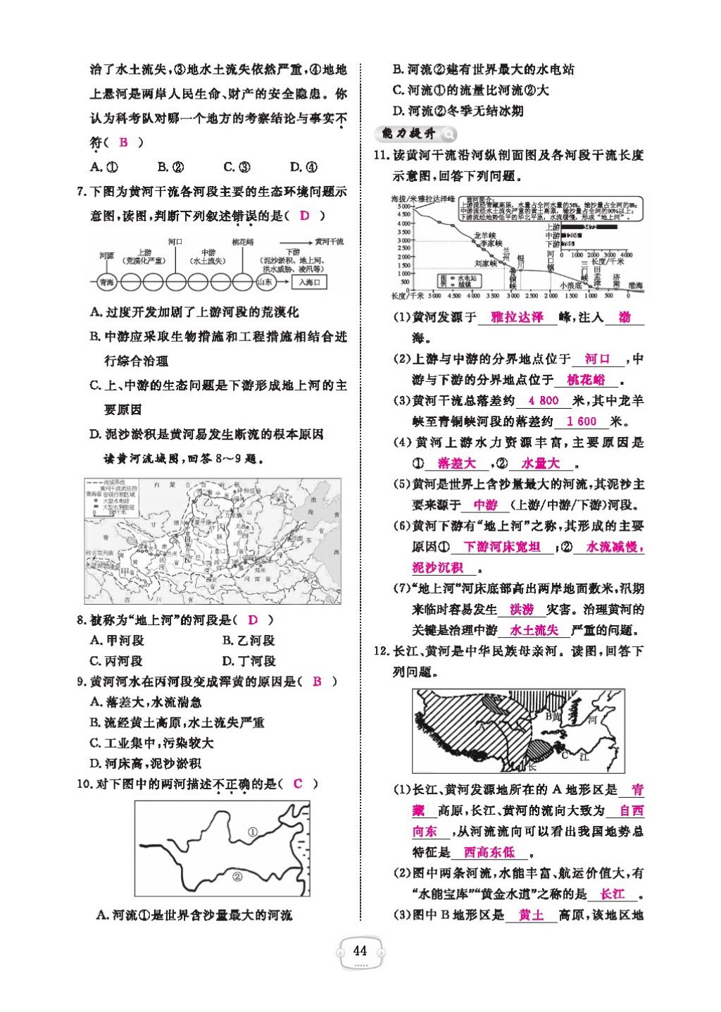 2016領(lǐng)航新課標(biāo)練習(xí)冊(cè)八年級(jí)地理上冊(cè)人教版 參考答案第48頁