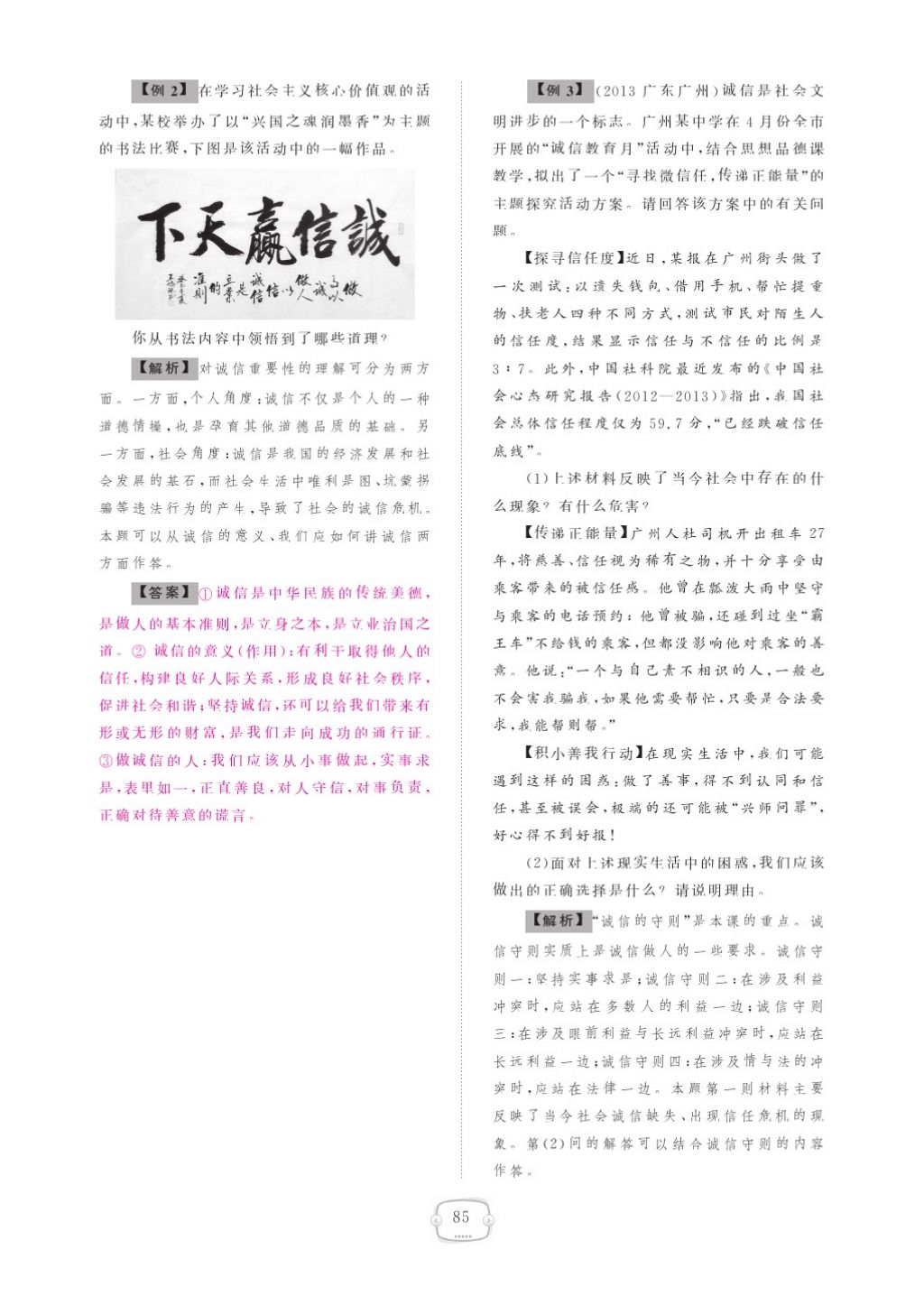 2015領(lǐng)航新課標(biāo)練習(xí)冊(cè)八年級(jí)思想品德上冊(cè)人教版 參考答案第89頁