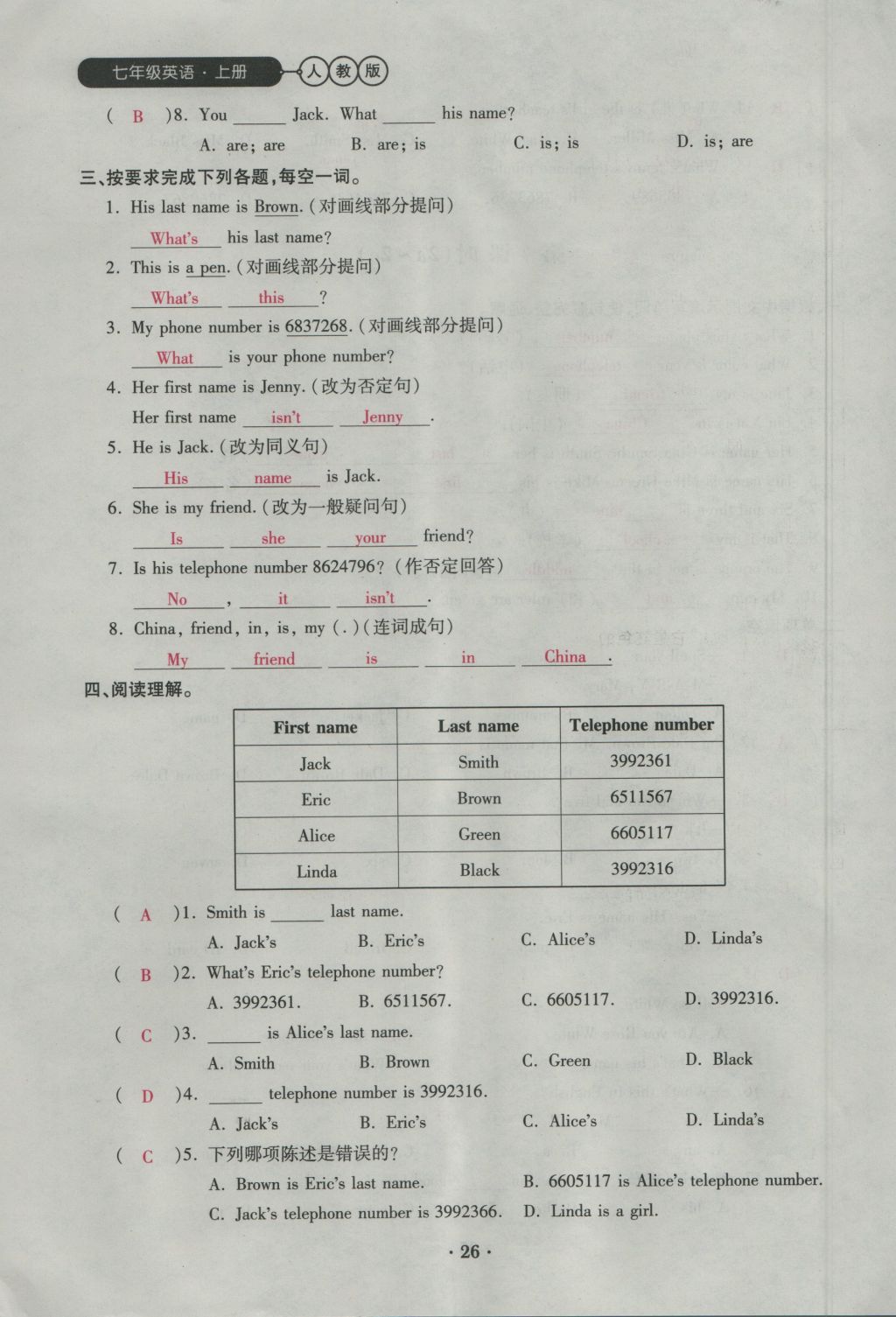 2016年一課一練創(chuàng)新練習(xí)七年級(jí)英語上冊(cè)人教版 Unit 1 My name's Gina第26頁