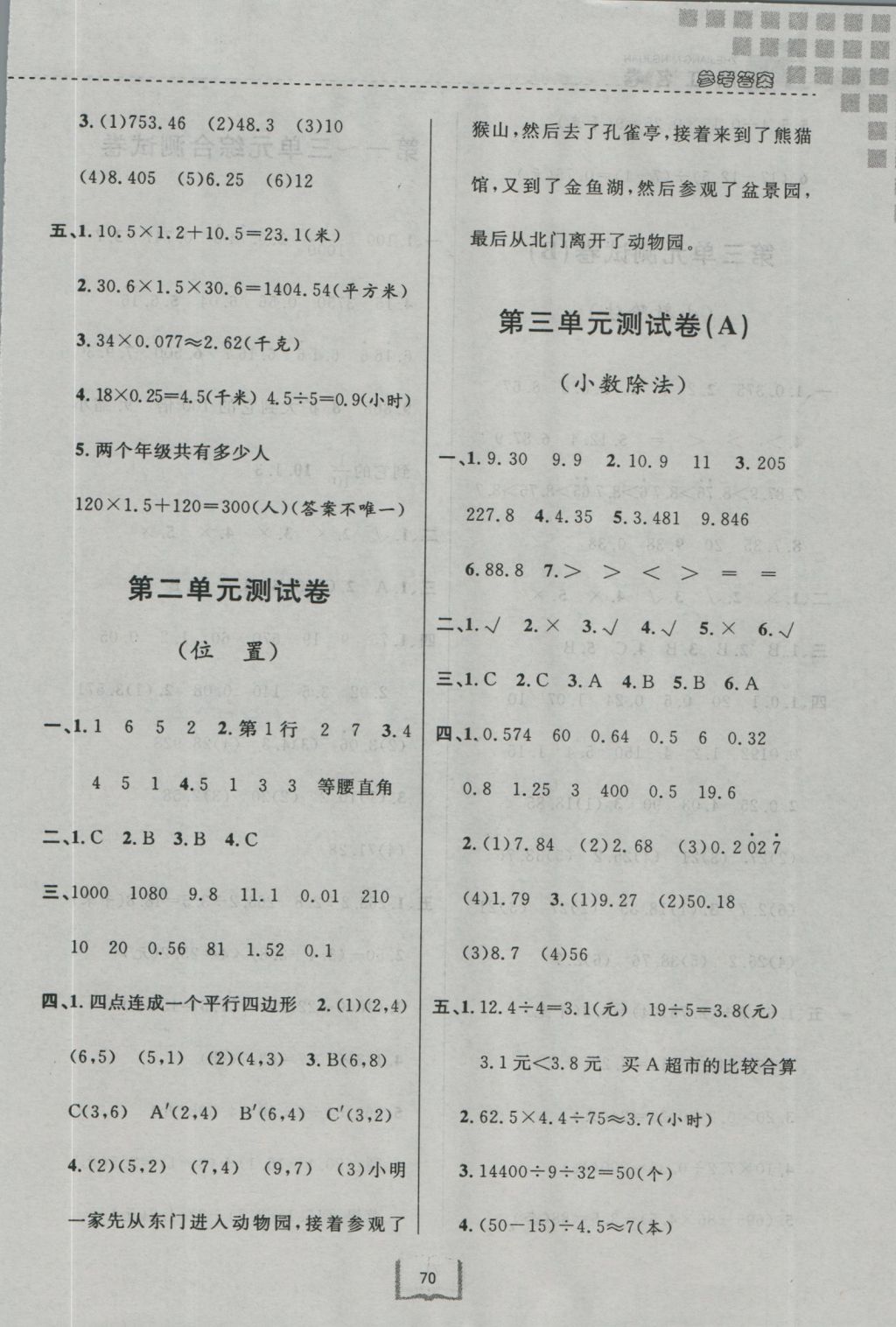 2016年浙江名卷五年级数学上册人教版 参考答案第2页