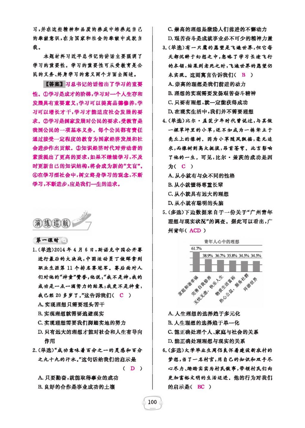 2016領航新課標練習冊九年級思想品德全一冊人教版 參考答案第104頁