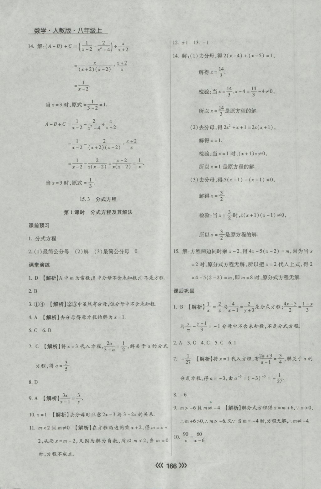 2016年学升同步练测八年级数学上册人教版 参考答案第34页