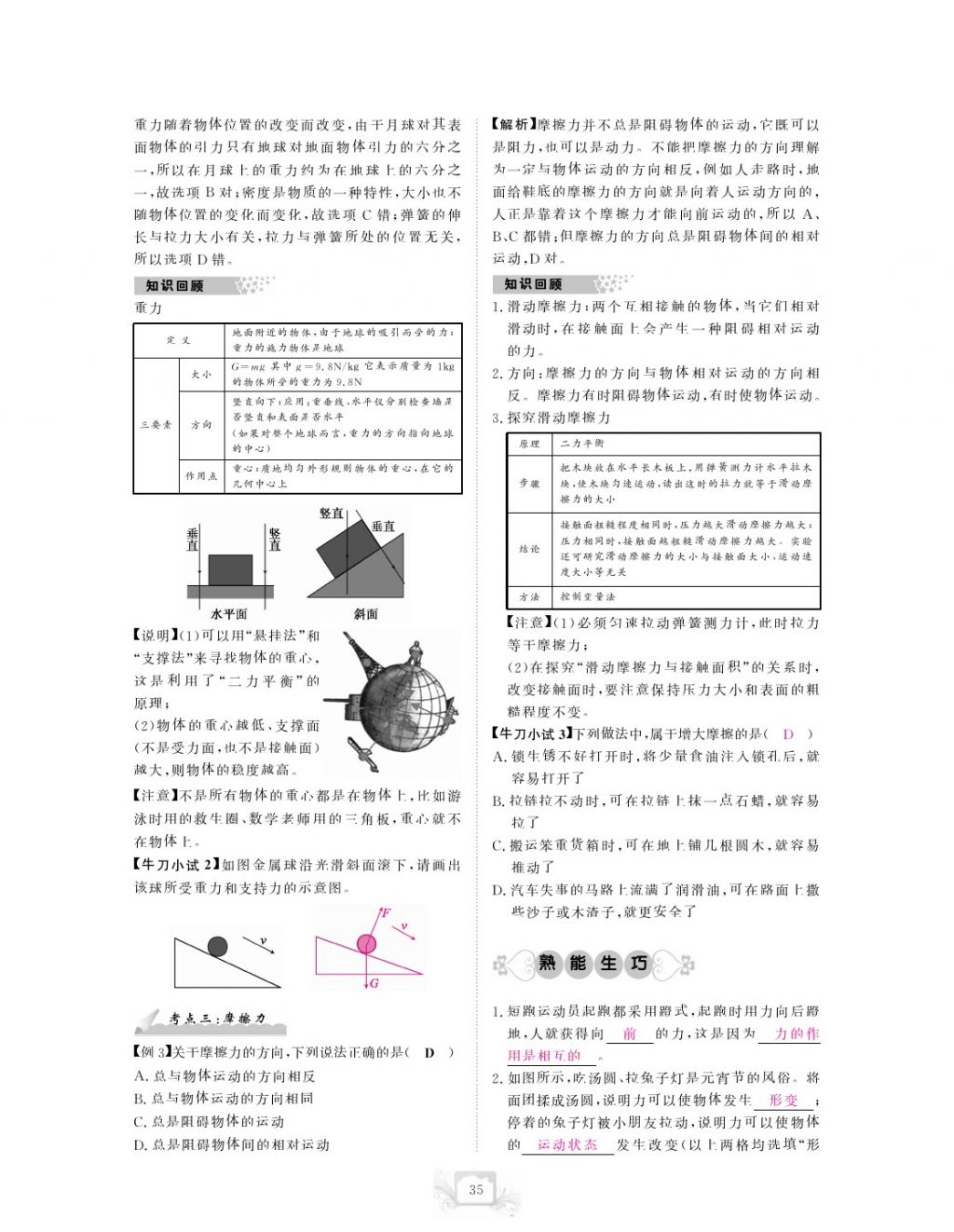 2017年芝麻開花中考方略物理 參考答案第38頁(yè)