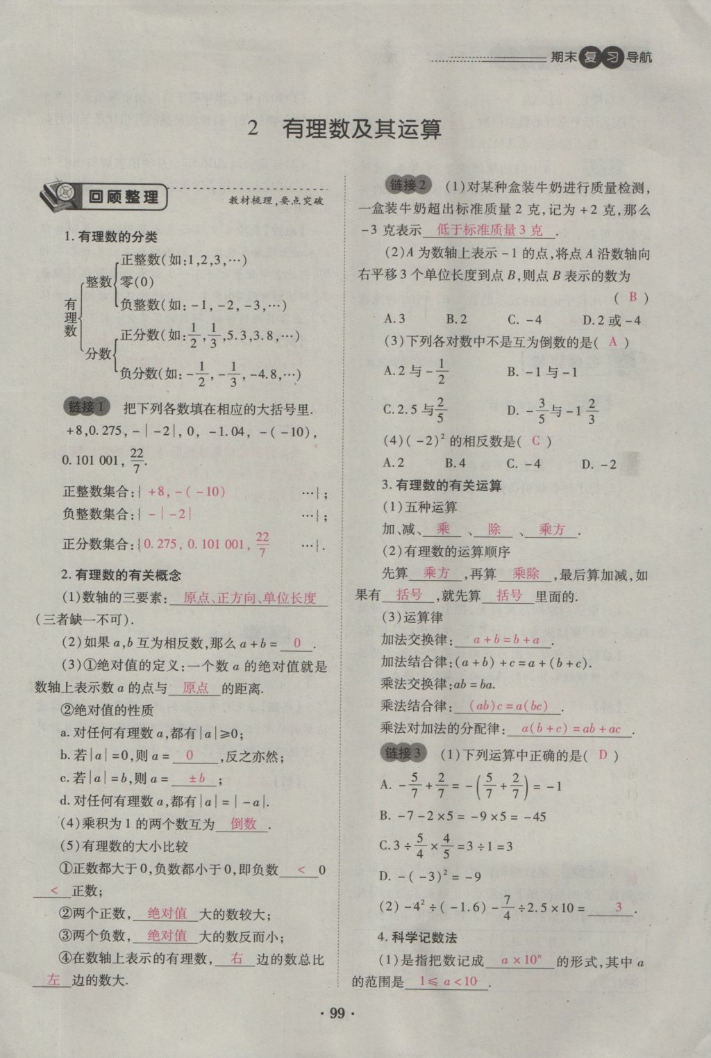 2016年一課一練創(chuàng)新練習(xí)七年級數(shù)學(xué)上冊北師大版 期末復(fù)習(xí)導(dǎo)航第4頁