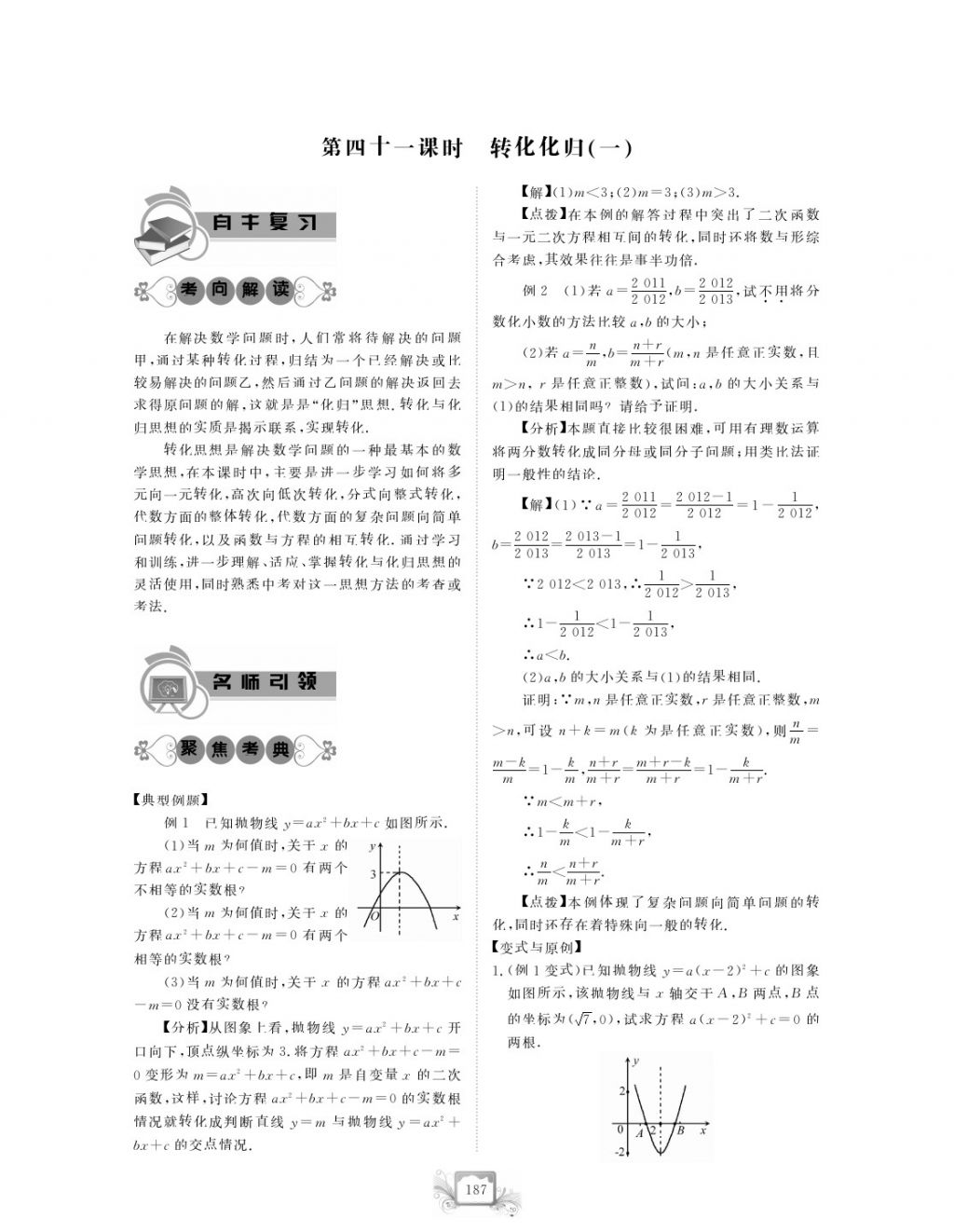 2017年芝麻開花中考方略數(shù)學(xué) 參考答案第190頁