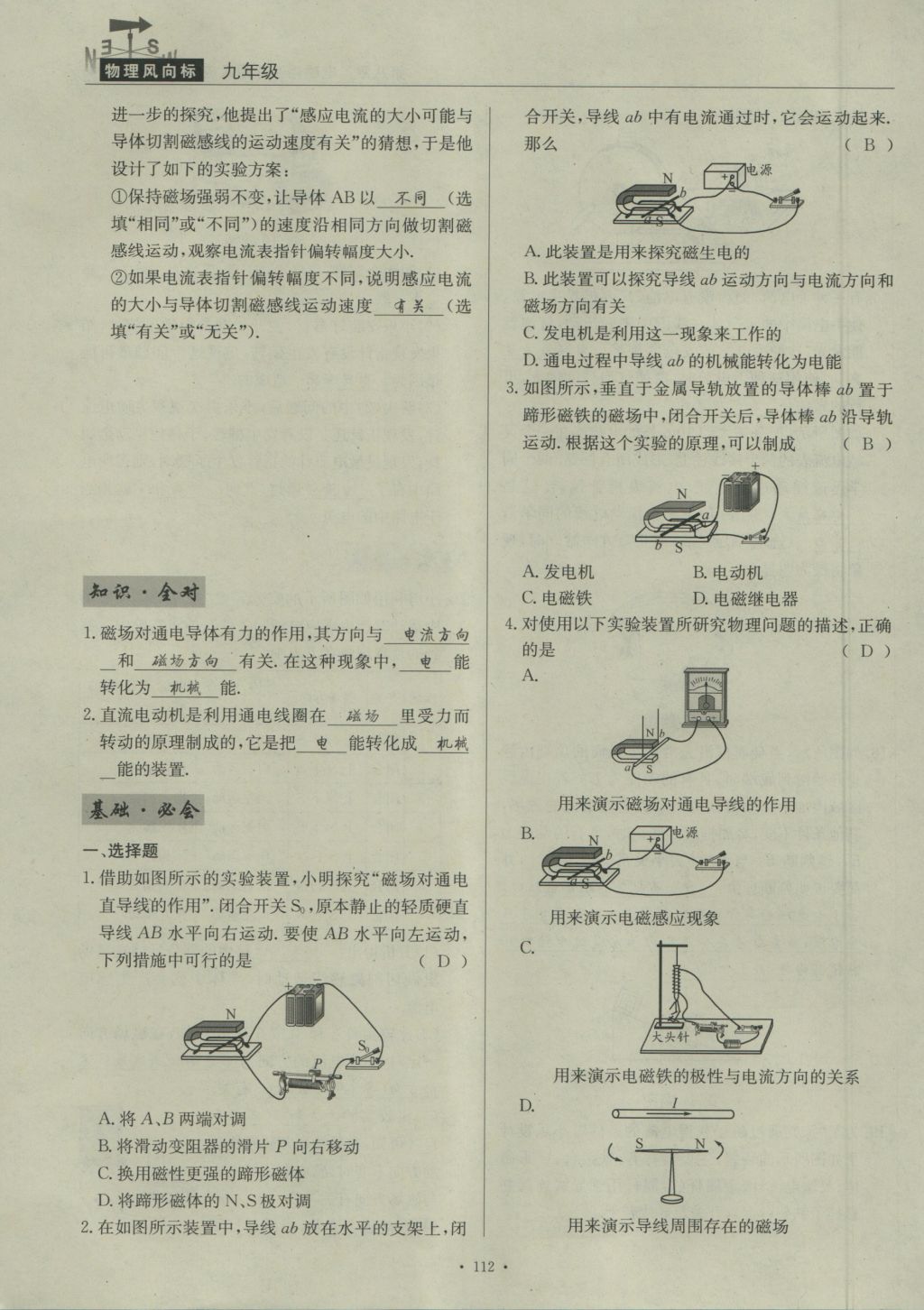 2016年物理風(fēng)向標(biāo)九年級(jí)全一冊(cè) 第八章 電磁相互作用及其應(yīng)用第214頁