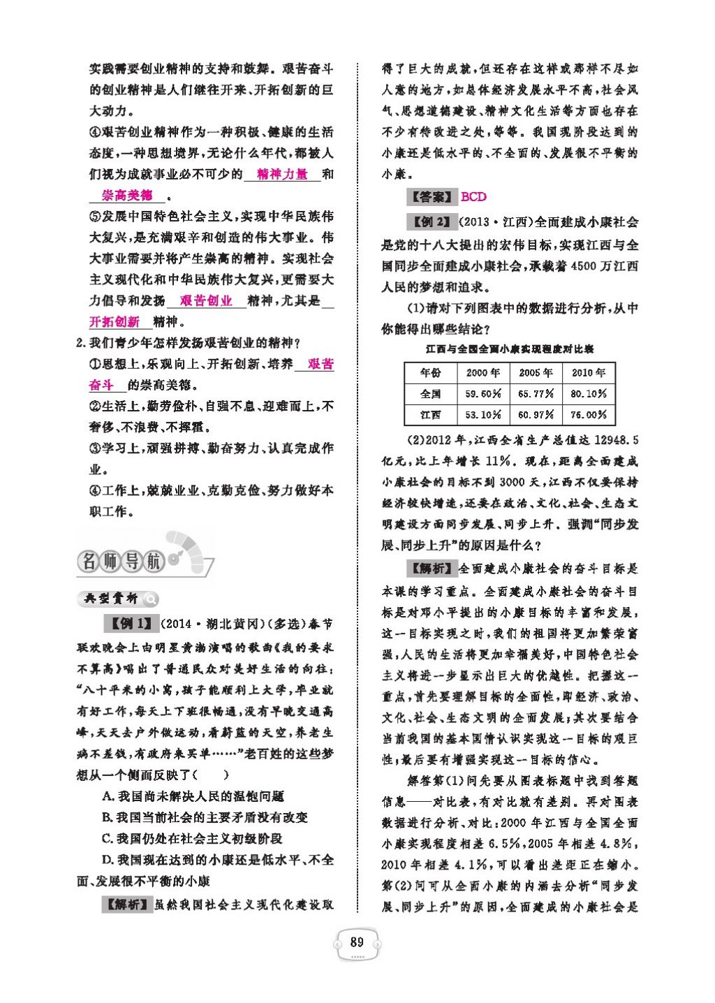 2016領航新課標練習冊九年級思想品德全一冊人教版 參考答案第93頁