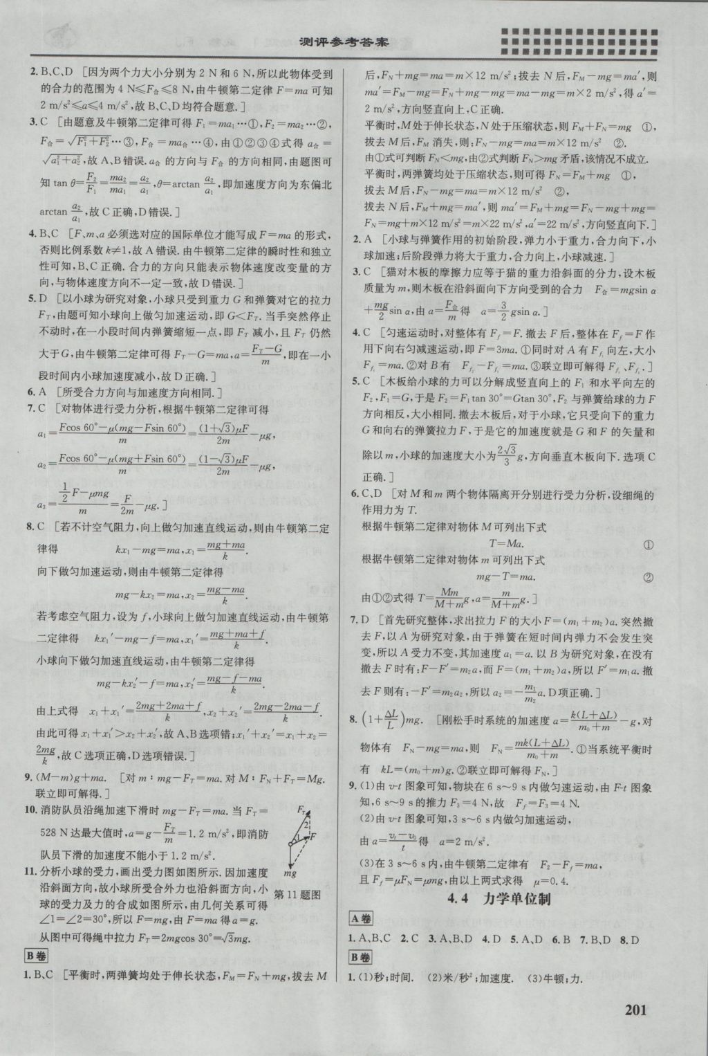 2016年重難點手冊高中物理必修1人教版 參考答案第14頁