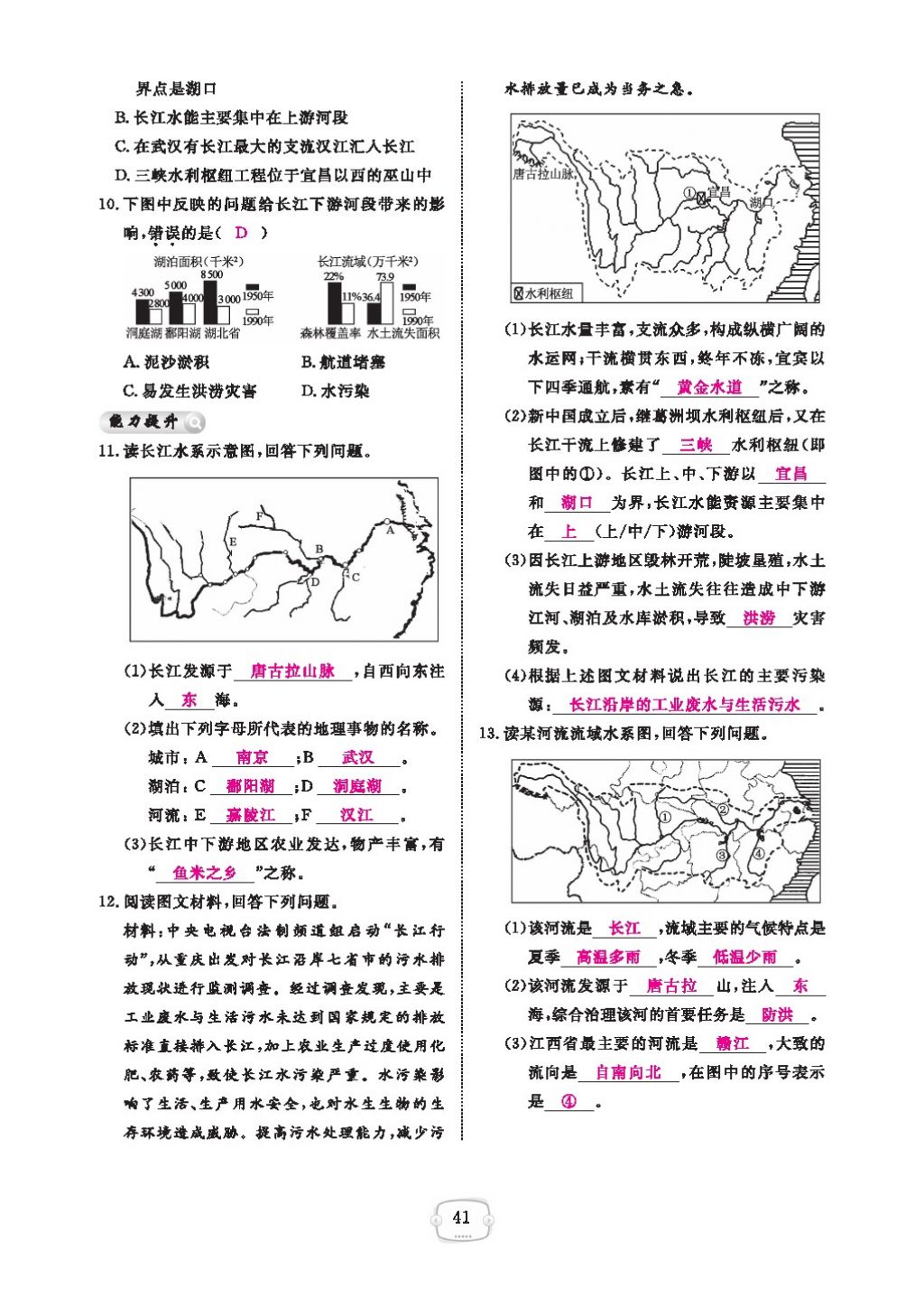 2016領(lǐng)航新課標(biāo)練習(xí)冊(cè)八年級(jí)地理上冊(cè)人教版 參考答案第45頁(yè)