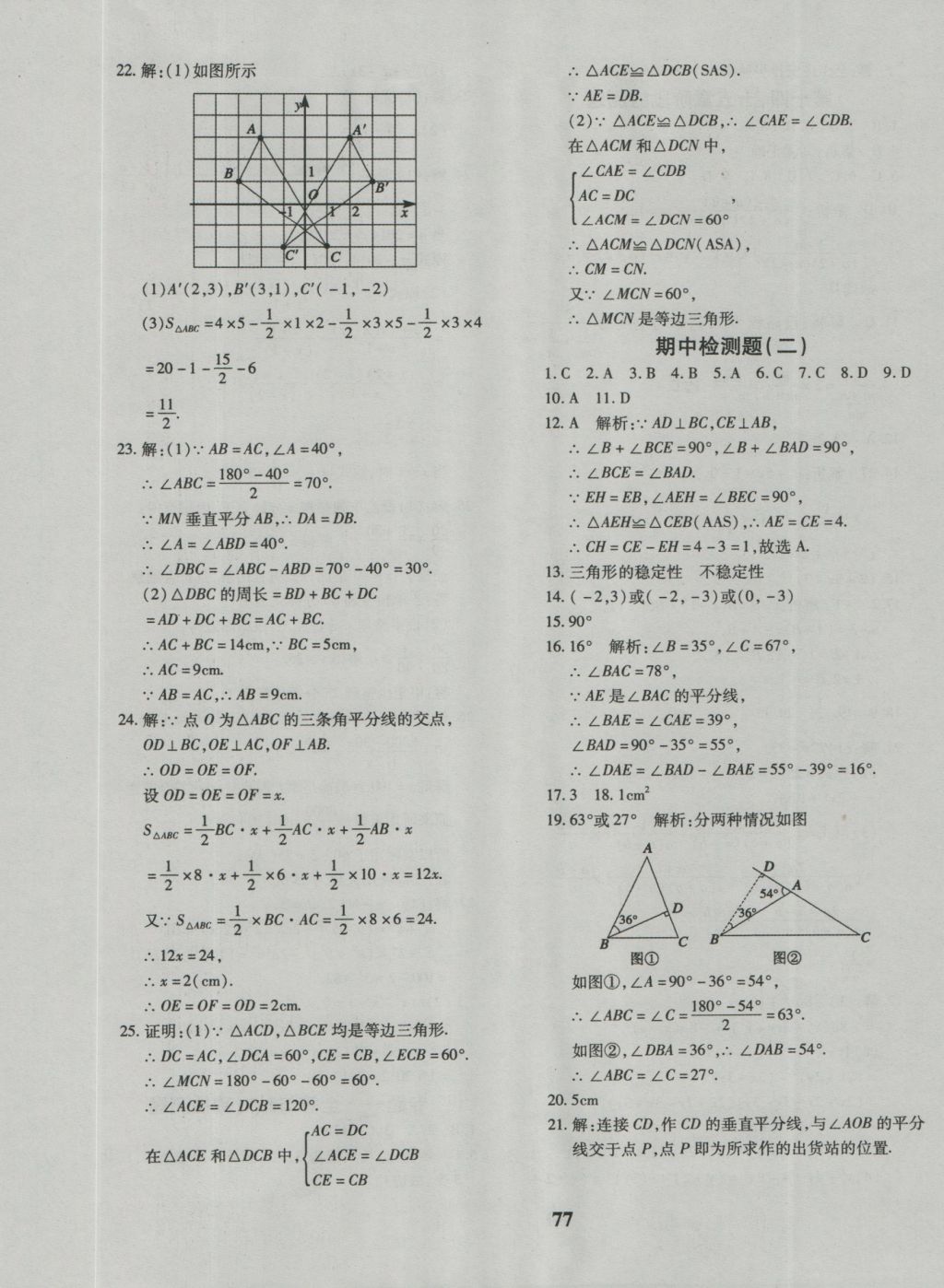 2016年黃岡360度定制密卷八年級(jí)數(shù)學(xué)上冊(cè)人教版 參考答案第5頁(yè)