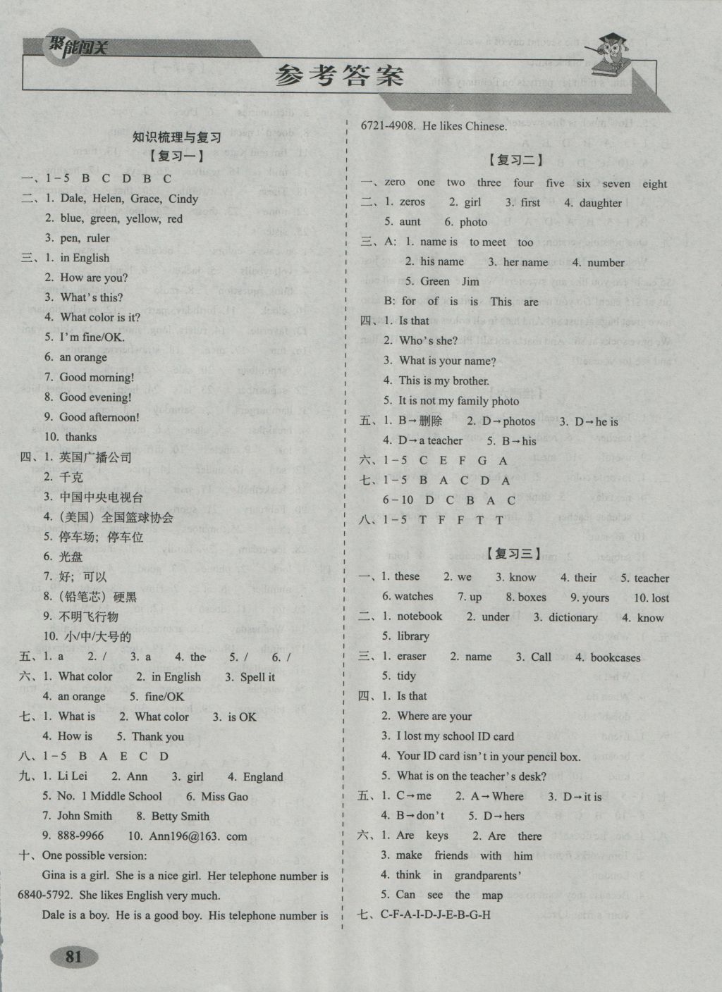 2016年聚能闖關(guān)期末復(fù)習(xí)沖刺卷七年級(jí)英語(yǔ)上冊(cè)人教版 參考答案第1頁(yè)