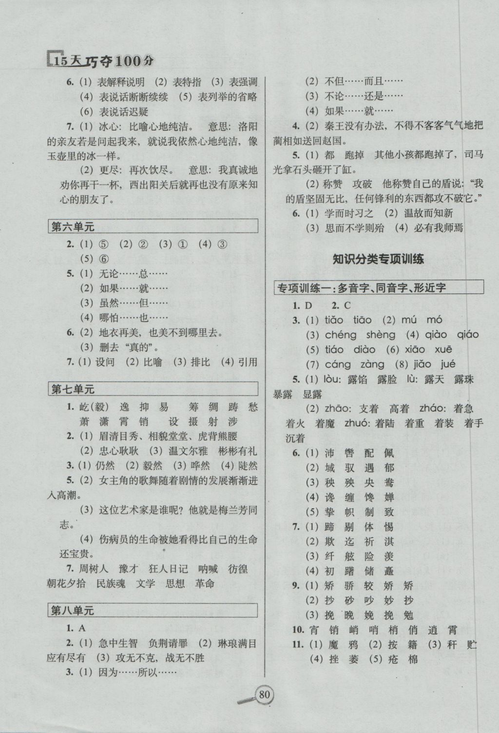 2016年15天巧奪100分六年級(jí)語(yǔ)文上冊(cè)西師大版 參考答案第2頁(yè)