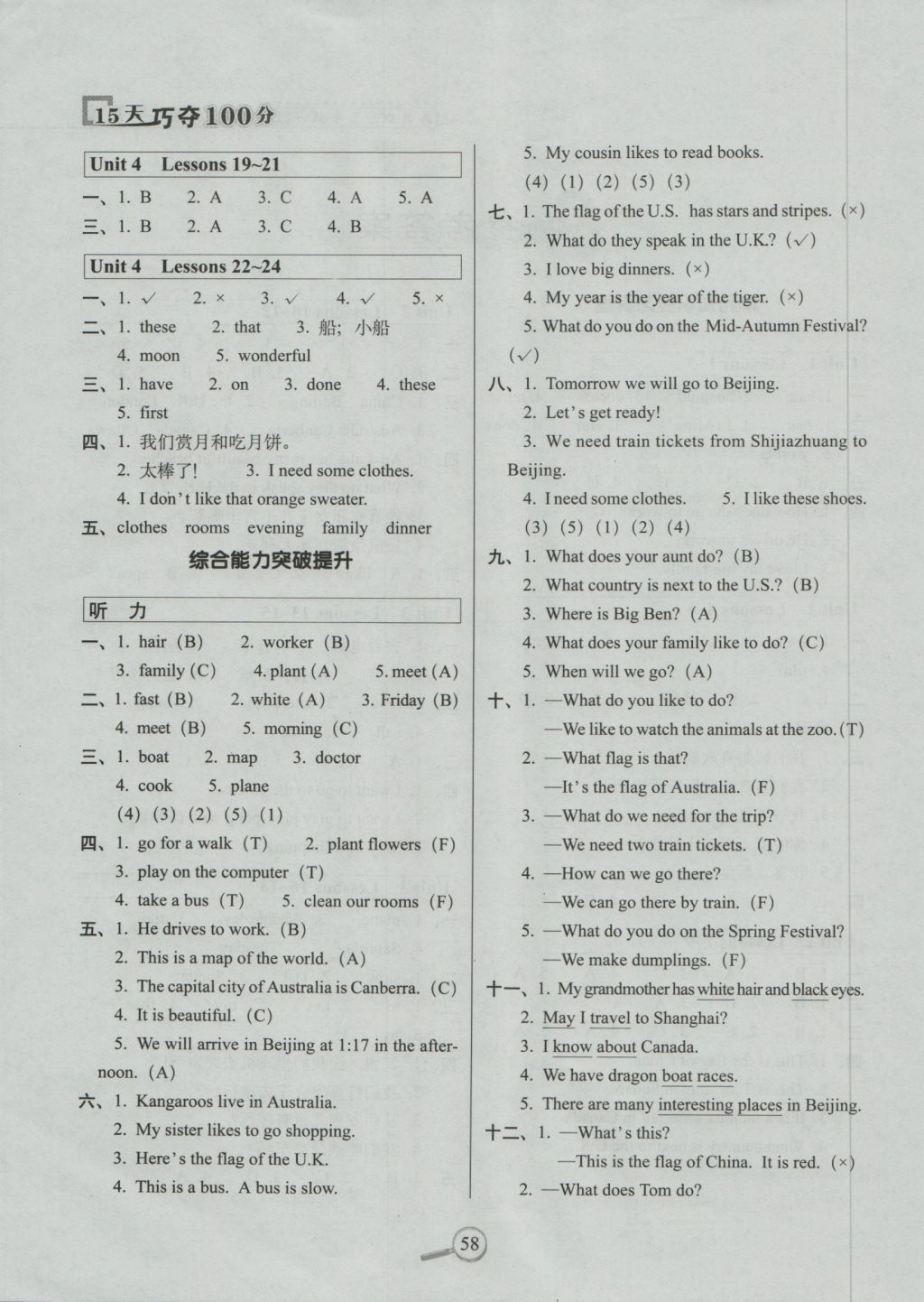 2016年15天巧夺100分五年级英语上册冀教版 参考答案第1页