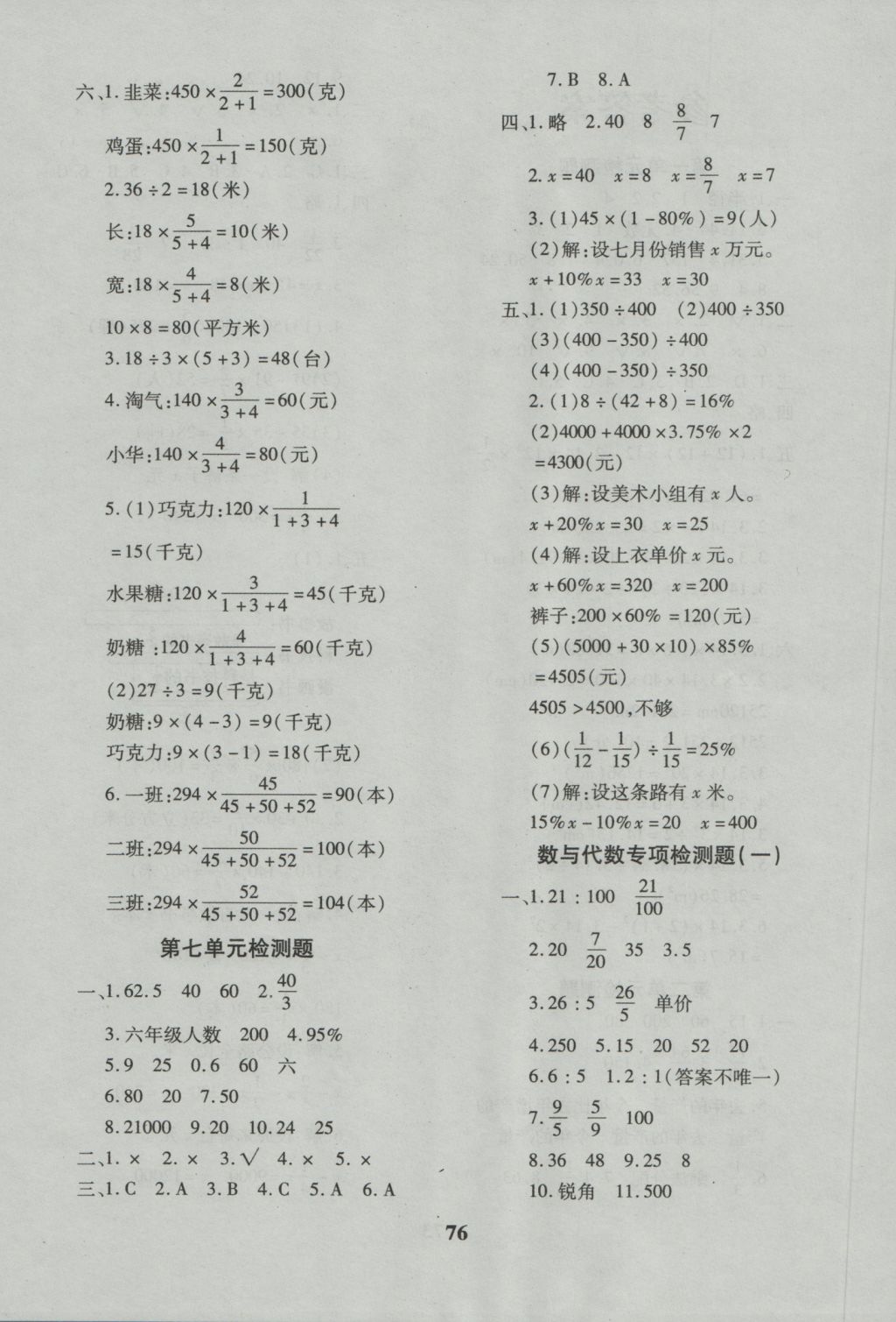 2016年黄冈360度定制密卷六年级数学上册北师大版 参考答案第4页