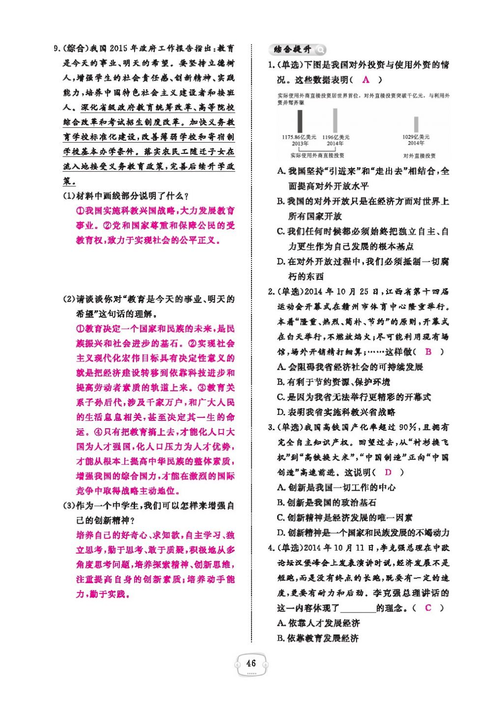 2016領(lǐng)航新課標(biāo)練習(xí)冊九年級思想品德全一冊人教版 參考答案第50頁