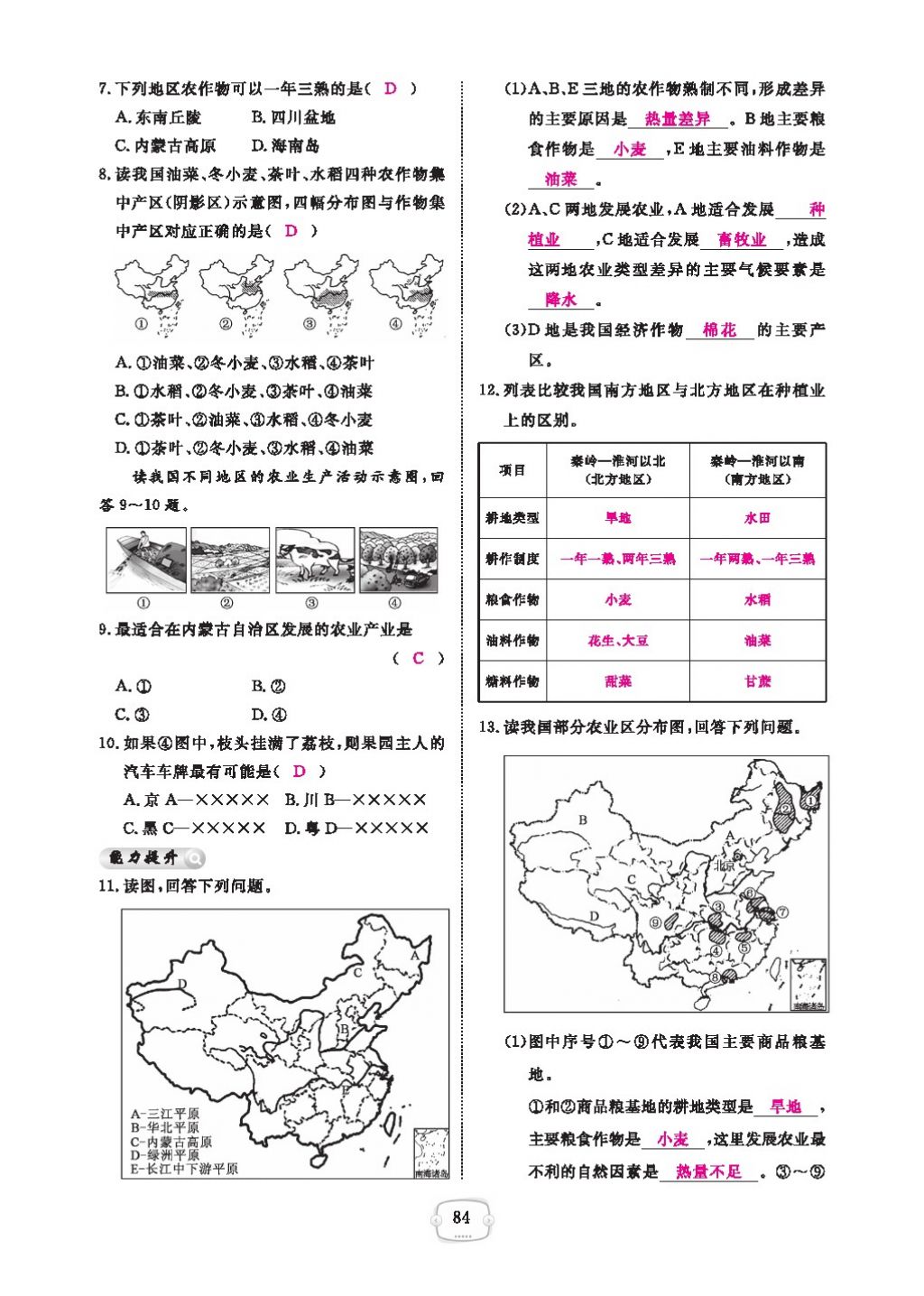 2016領(lǐng)航新課標(biāo)練習(xí)冊(cè)八年級(jí)地理上冊(cè)人教版 參考答案第88頁(yè)