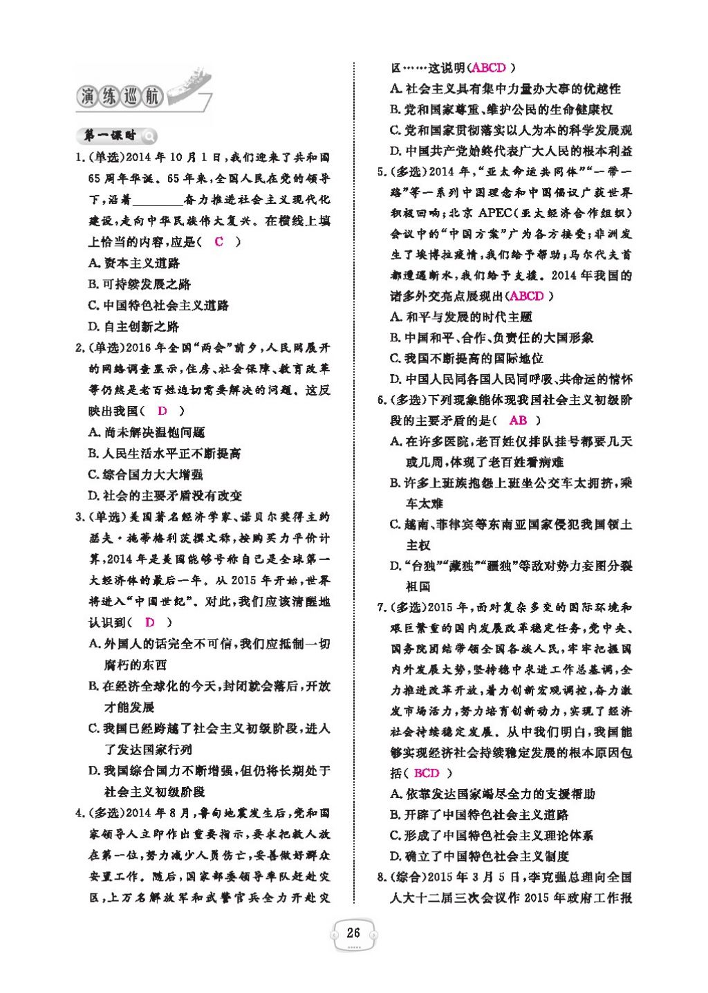 2016領航新課標練習冊九年級思想品德全一冊人教版 參考答案第30頁