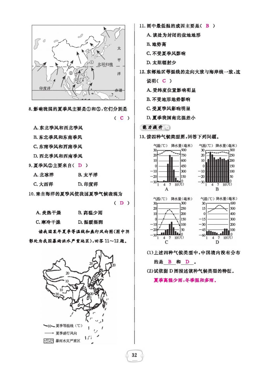 2016領(lǐng)航新課標(biāo)練習(xí)冊(cè)八年級(jí)地理上冊(cè)人教版 參考答案第36頁