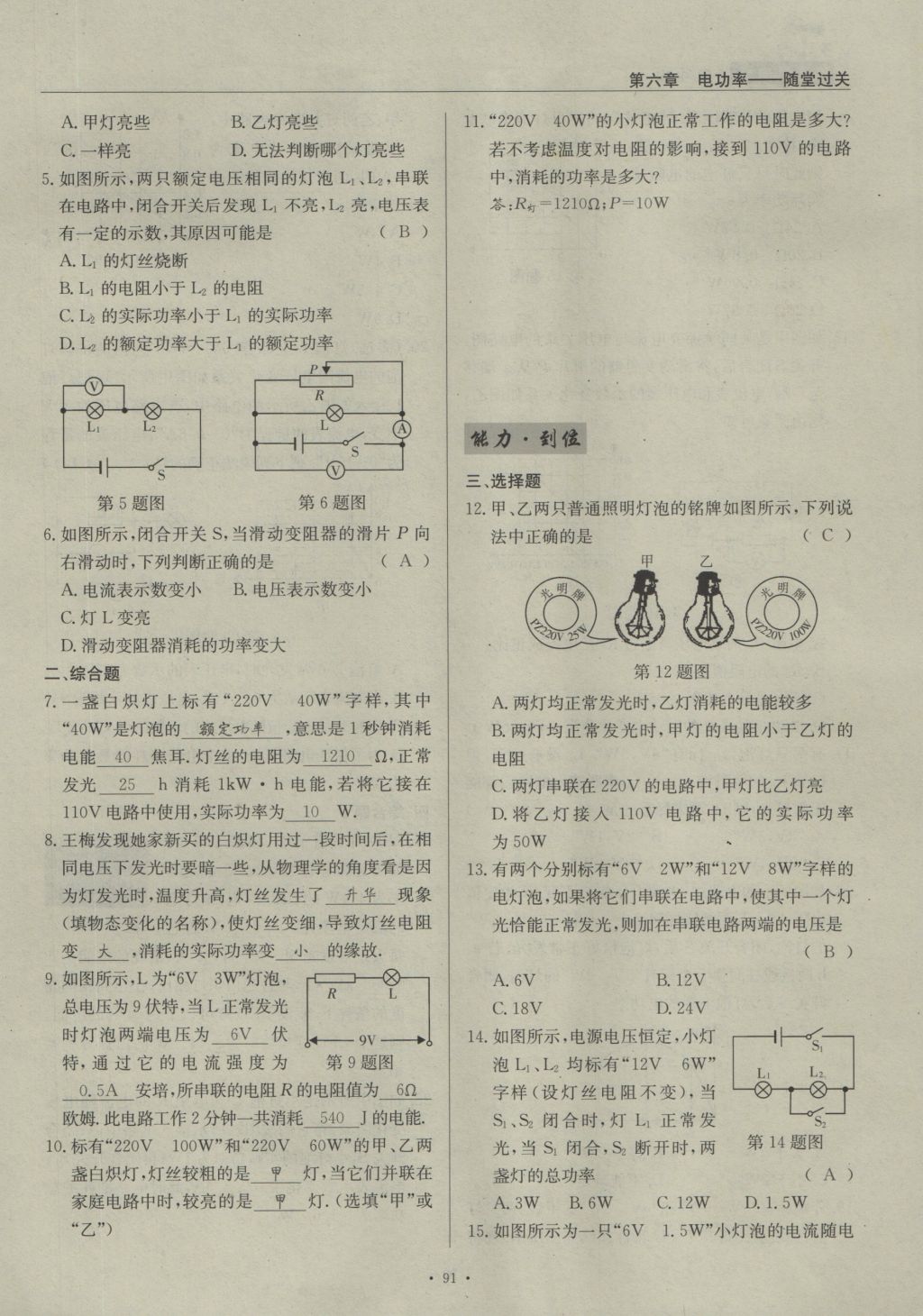 2016年物理風向標九年級全一冊 第六章 電功率第231頁