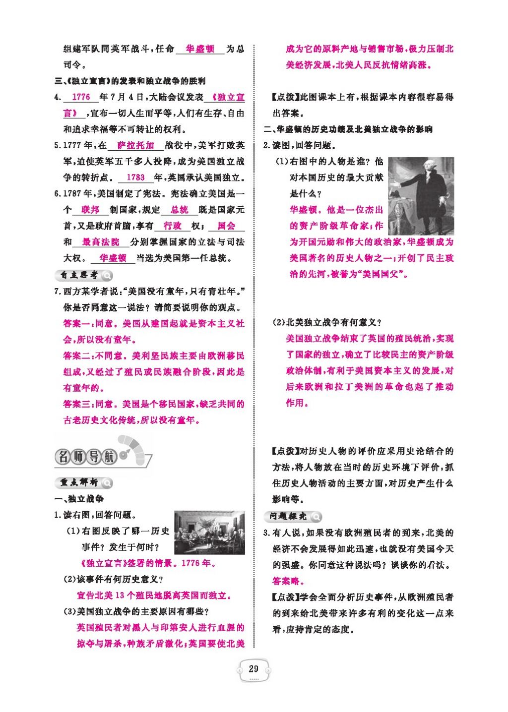 2016領(lǐng)航新課標(biāo)練習(xí)冊九年級歷史全一冊人教版 參考答案第33頁