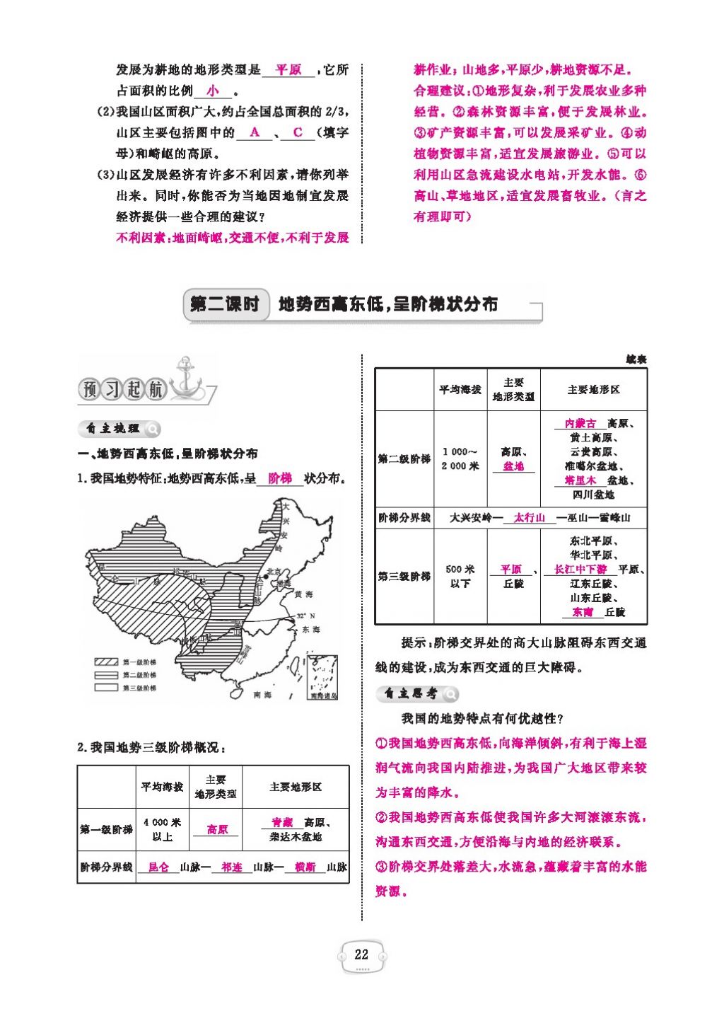 2016領(lǐng)航新課標(biāo)練習(xí)冊八年級地理上冊人教版 參考答案第26頁