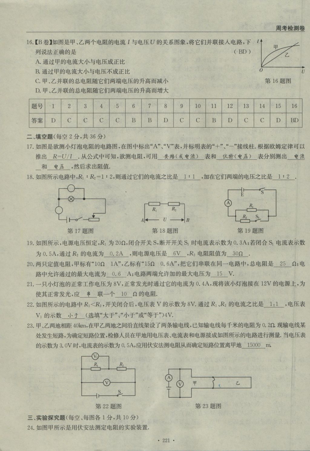 2016年物理風(fēng)向標(biāo)九年級全一冊 周考檢測卷第43頁