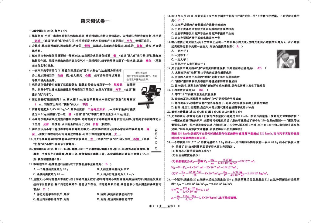 2016領(lǐng)航新課標(biāo)練習(xí)冊(cè)八年級(jí)物理上冊(cè)人教版 參考答案第123頁(yè)