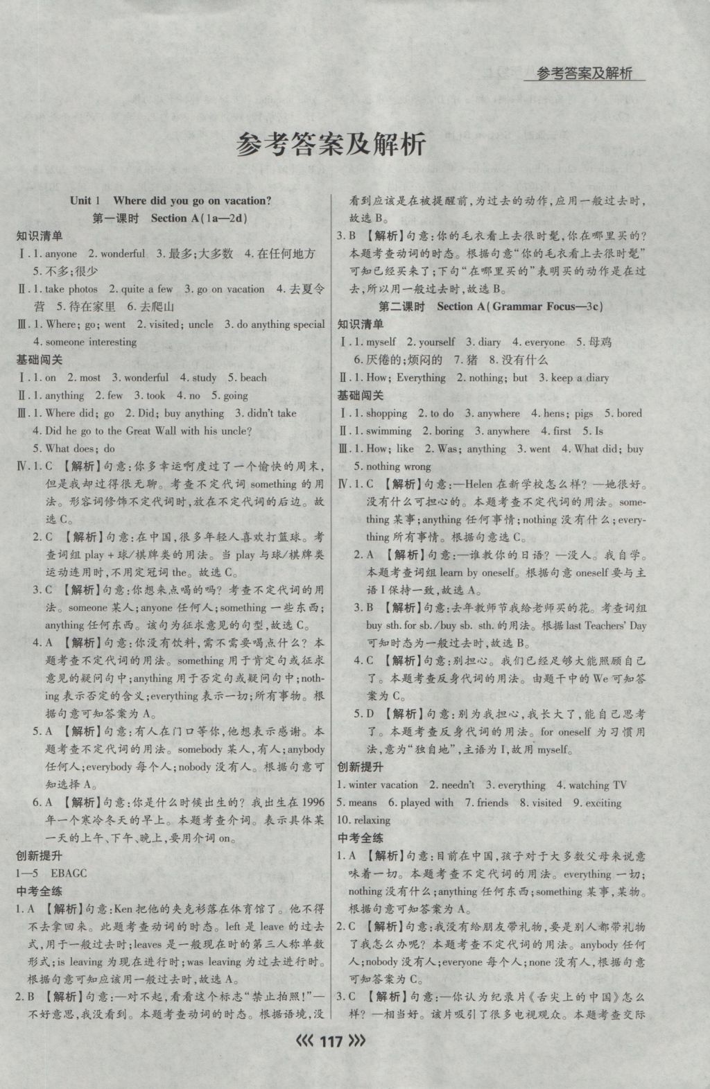 2016年学升同步练测八年级英语上册人教版 参考答案第1页