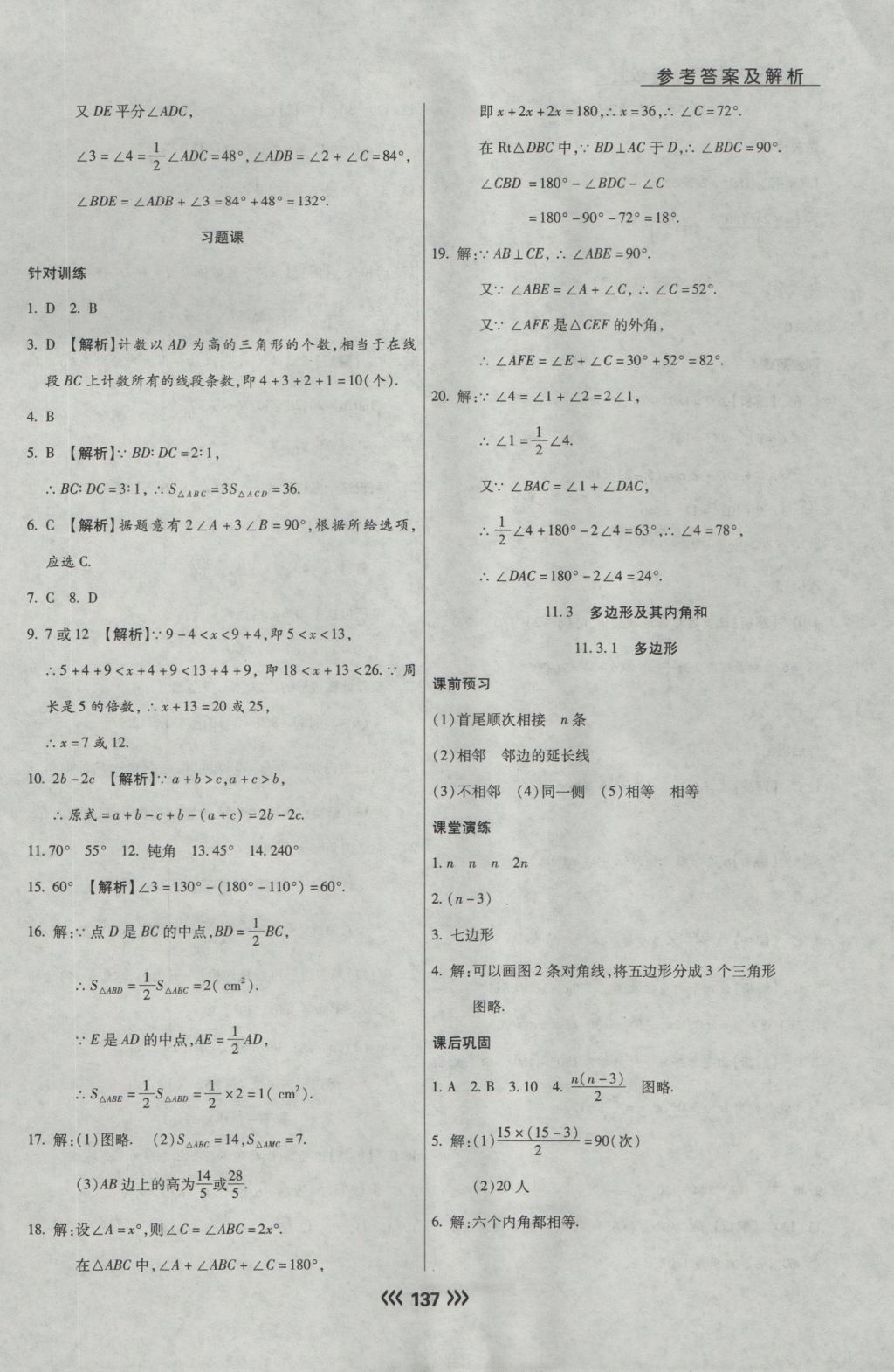 2016年学升同步练测八年级数学上册人教版 参考答案第5页